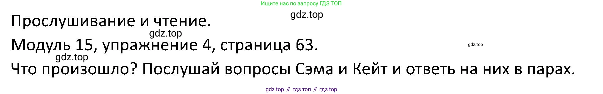 ГДЗ Английский язык (english), 5 класс Учебник (Student's book), авторы: Вербицкая Мария Валерьевна (Verbitskaya Maria), Эббс Брайен (Abbs Brian), Уорелл Энн (Worrall Anne), Уорд Энн (Ward Ann), издательство Просвещение, Москва, 2023, Часть ( Part) 2, страница 63, номер 4, Решение