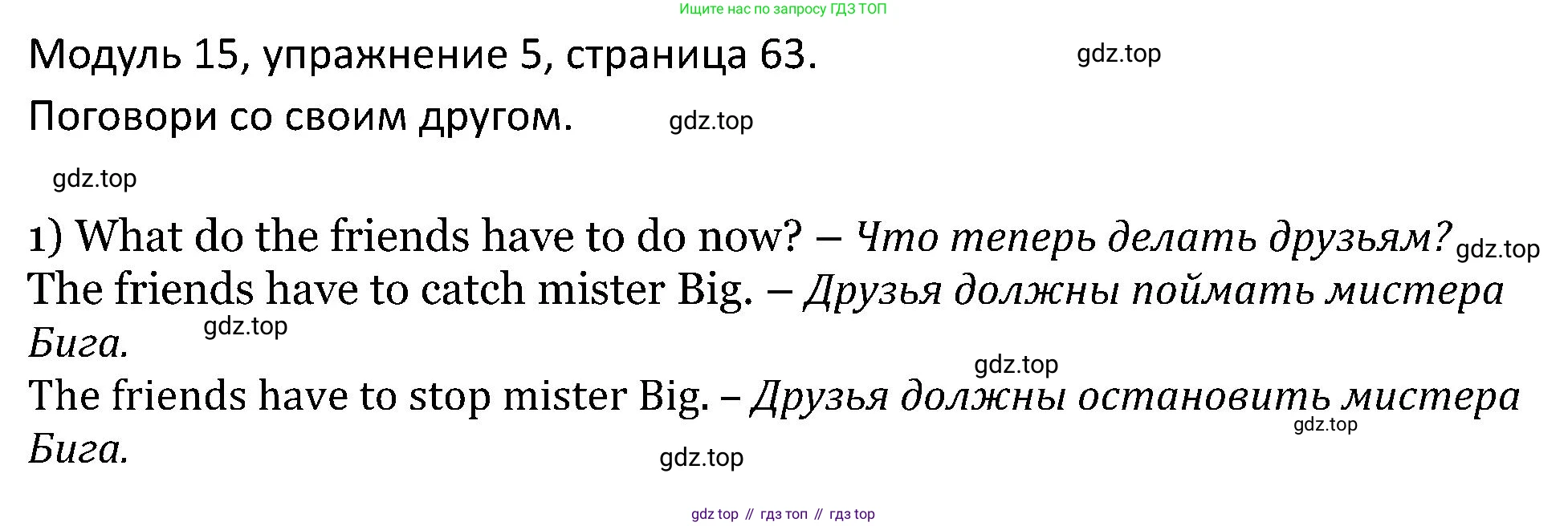 ГДЗ Английский язык (english), 5 класс Учебник (Student's book), авторы: Вербицкая Мария Валерьевна (Verbitskaya Maria), Эббс Брайен (Abbs Brian), Уорелл Энн (Worrall Anne), Уорд Энн (Ward Ann), издательство Просвещение, Москва, 2023, Часть ( Part) 2, страница 63, номер 5, Решение