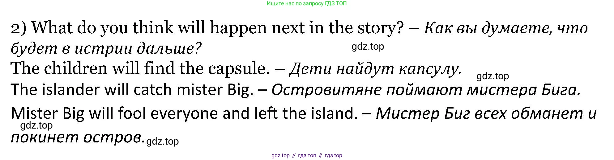 ГДЗ Английский язык (english), 5 класс Учебник (Student's book), авторы: Вербицкая Мария Валерьевна (Verbitskaya Maria), Эббс Брайен (Abbs Brian), Уорелл Энн (Worrall Anne), Уорд Энн (Ward Ann), издательство Просвещение, Москва, 2023, Часть ( Part) 2, страница 63, номер 5, Решение (продолжение 2)