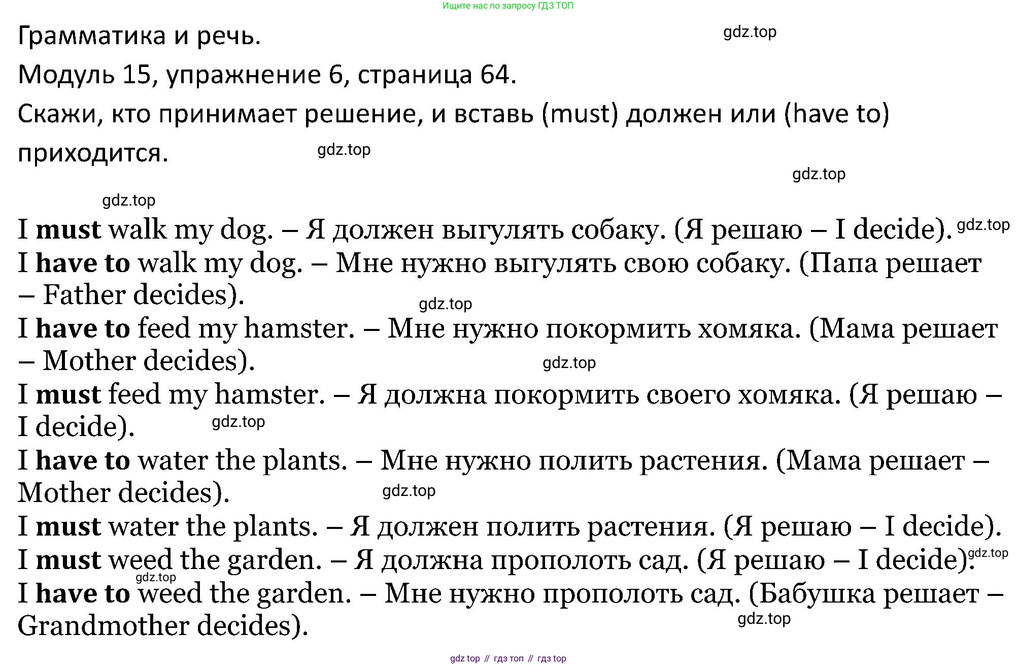 ГДЗ Английский язык (english), 5 класс Учебник (Student's book), авторы: Вербицкая Мария Валерьевна (Verbitskaya Maria), Эббс Брайен (Abbs Brian), Уорелл Энн (Worrall Anne), Уорд Энн (Ward Ann), издательство Просвещение, Москва, 2023, Часть ( Part) 2, страница 64, номер 6, Решение