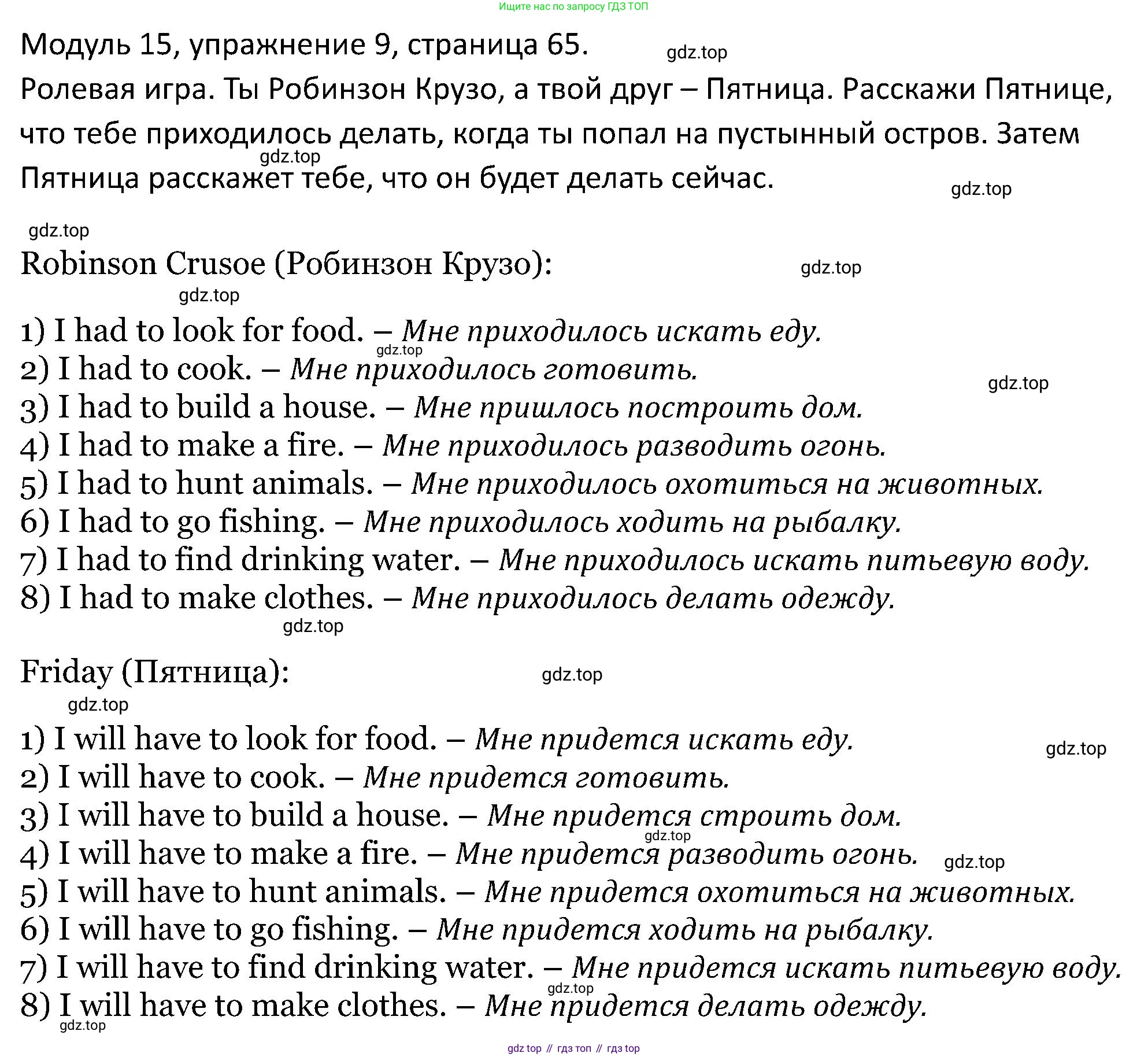 ГДЗ Английский язык (english), 5 класс Учебник (Student's book), авторы: Вербицкая Мария Валерьевна (Verbitskaya Maria), Эббс Брайен (Abbs Brian), Уорелл Энн (Worrall Anne), Уорд Энн (Ward Ann), издательство Просвещение, Москва, 2023, Часть ( Part) 2, страница 65, номер 9, Решение