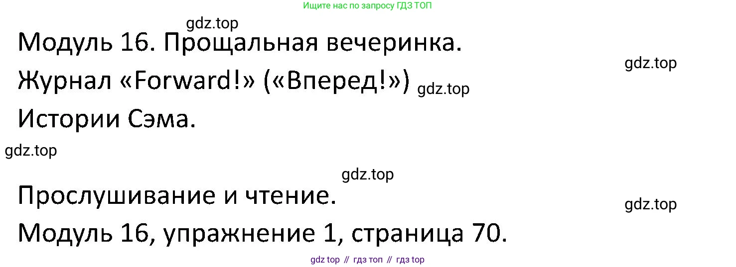 ГДЗ Английский язык (english), 5 класс Учебник (Student's book), авторы: Вербицкая Мария Валерьевна (Verbitskaya Maria), Эббс Брайен (Abbs Brian), Уорелл Энн (Worrall Anne), Уорд Энн (Ward Ann), издательство Просвещение, Москва, 2023, Часть ( Part) 2, страница 70, номер 1, Решение
