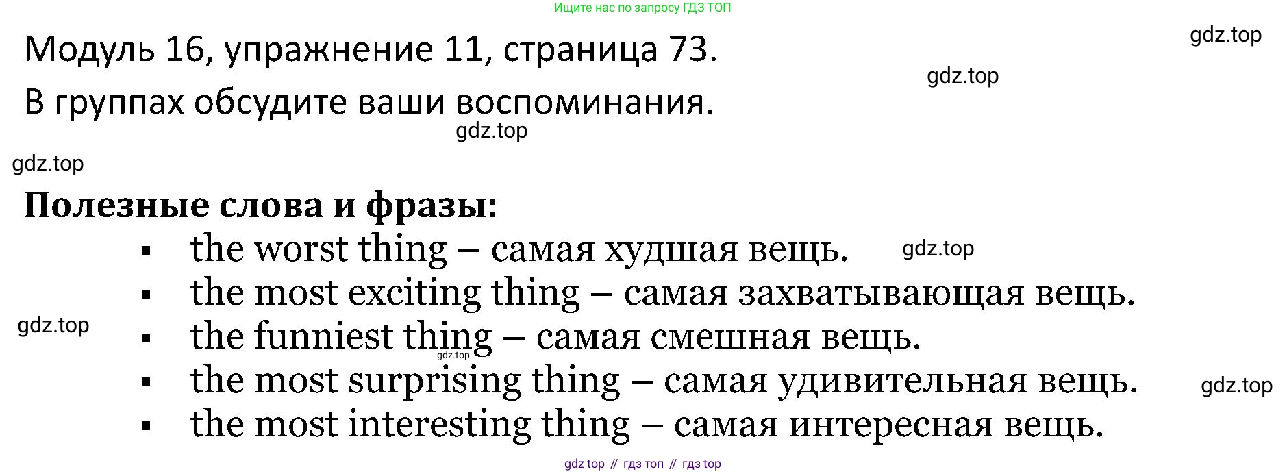 ГДЗ Английский язык (english), 5 класс Учебник (Student's book), авторы: Вербицкая Мария Валерьевна (Verbitskaya Maria), Эббс Брайен (Abbs Brian), Уорелл Энн (Worrall Anne), Уорд Энн (Ward Ann), издательство Просвещение, Москва, 2023, Часть ( Part) 2, страница 73, номер 11, Решение