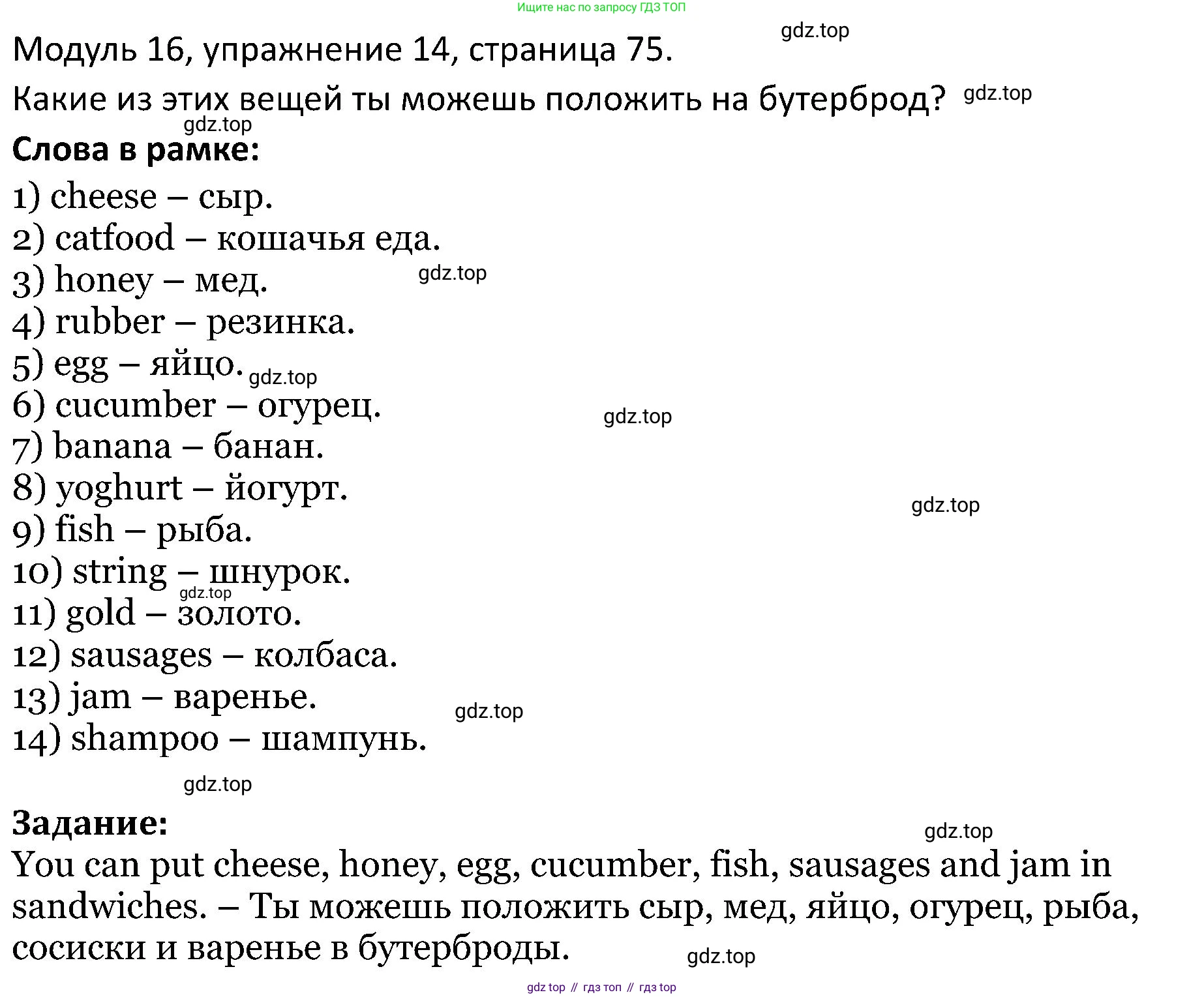 ГДЗ Английский язык (english), 5 класс Учебник (Student's book), авторы: Вербицкая Мария Валерьевна (Verbitskaya Maria), Эббс Брайен (Abbs Brian), Уорелл Энн (Worrall Anne), Уорд Энн (Ward Ann), издательство Просвещение, Москва, 2023, Часть ( Part) 2, страница 75, номер 14, Решение