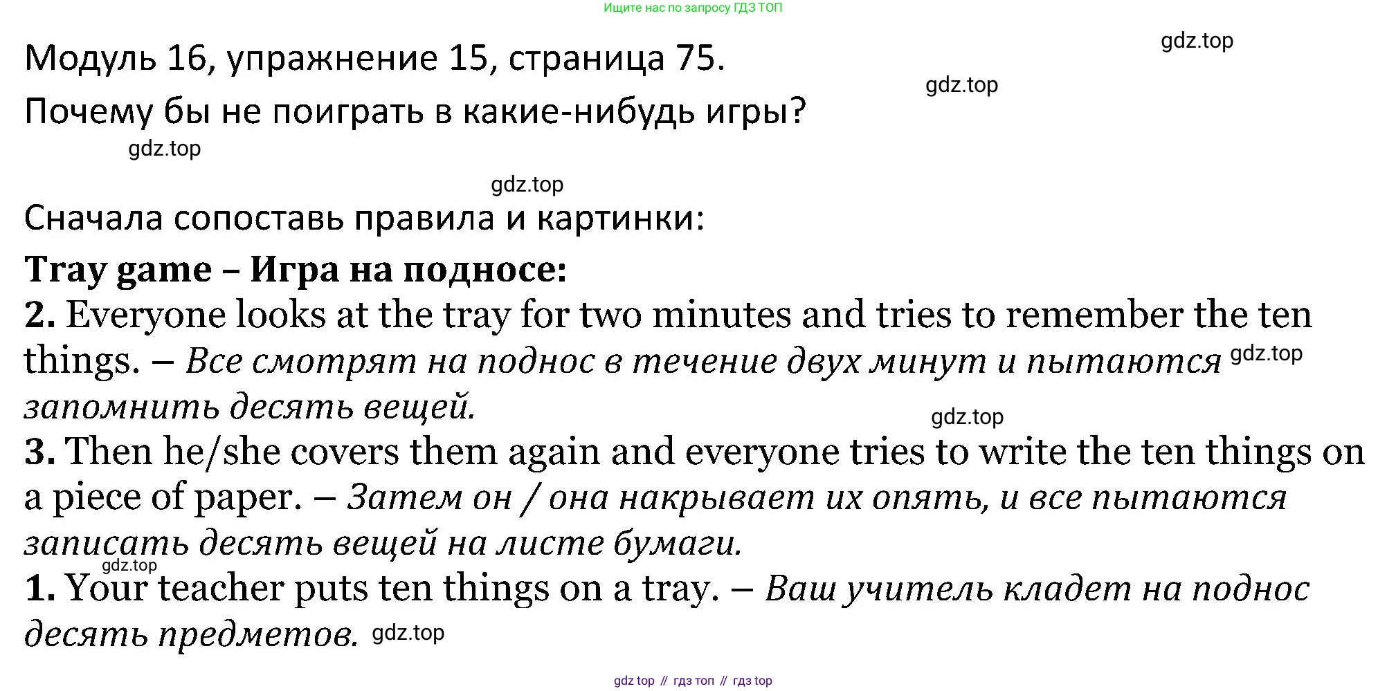 ГДЗ Английский язык (english), 5 класс Учебник (Student's book), авторы: Вербицкая Мария Валерьевна (Verbitskaya Maria), Эббс Брайен (Abbs Brian), Уорелл Энн (Worrall Anne), Уорд Энн (Ward Ann), издательство Просвещение, Москва, 2023, Часть ( Part) 2, страница 75, номер 15, Решение