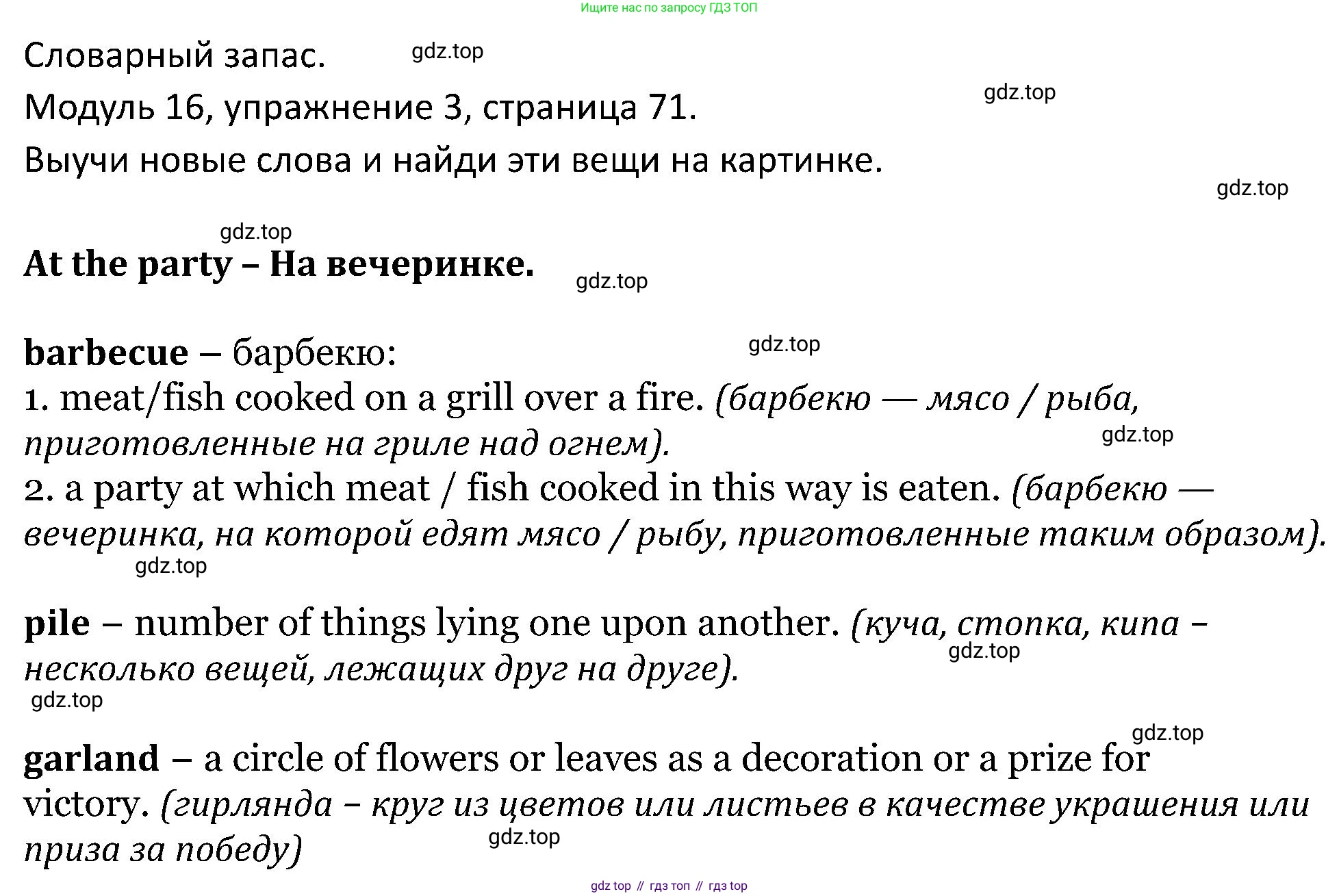 ГДЗ Английский язык (english), 5 класс Учебник (Student's book), авторы: Вербицкая Мария Валерьевна (Verbitskaya Maria), Эббс Брайен (Abbs Brian), Уорелл Энн (Worrall Anne), Уорд Энн (Ward Ann), издательство Просвещение, Москва, 2023, Часть ( Part) 2, страница 71, номер 3, Решение
