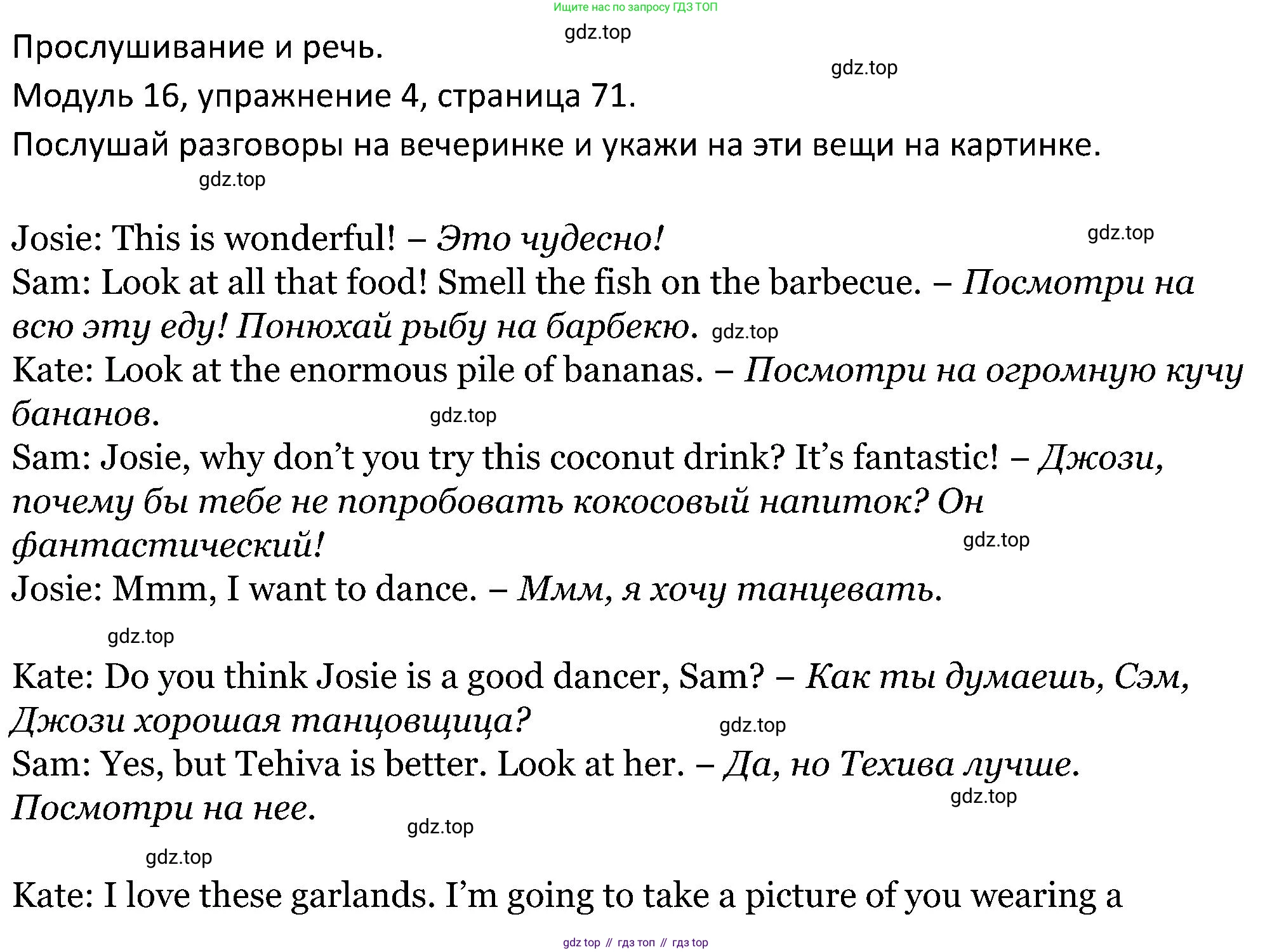 ГДЗ Английский язык (english), 5 класс Учебник (Student's book), авторы: Вербицкая Мария Валерьевна (Verbitskaya Maria), Эббс Брайен (Abbs Brian), Уорелл Энн (Worrall Anne), Уорд Энн (Ward Ann), издательство Просвещение, Москва, 2023, Часть ( Part) 2, страница 71, номер 4, Решение