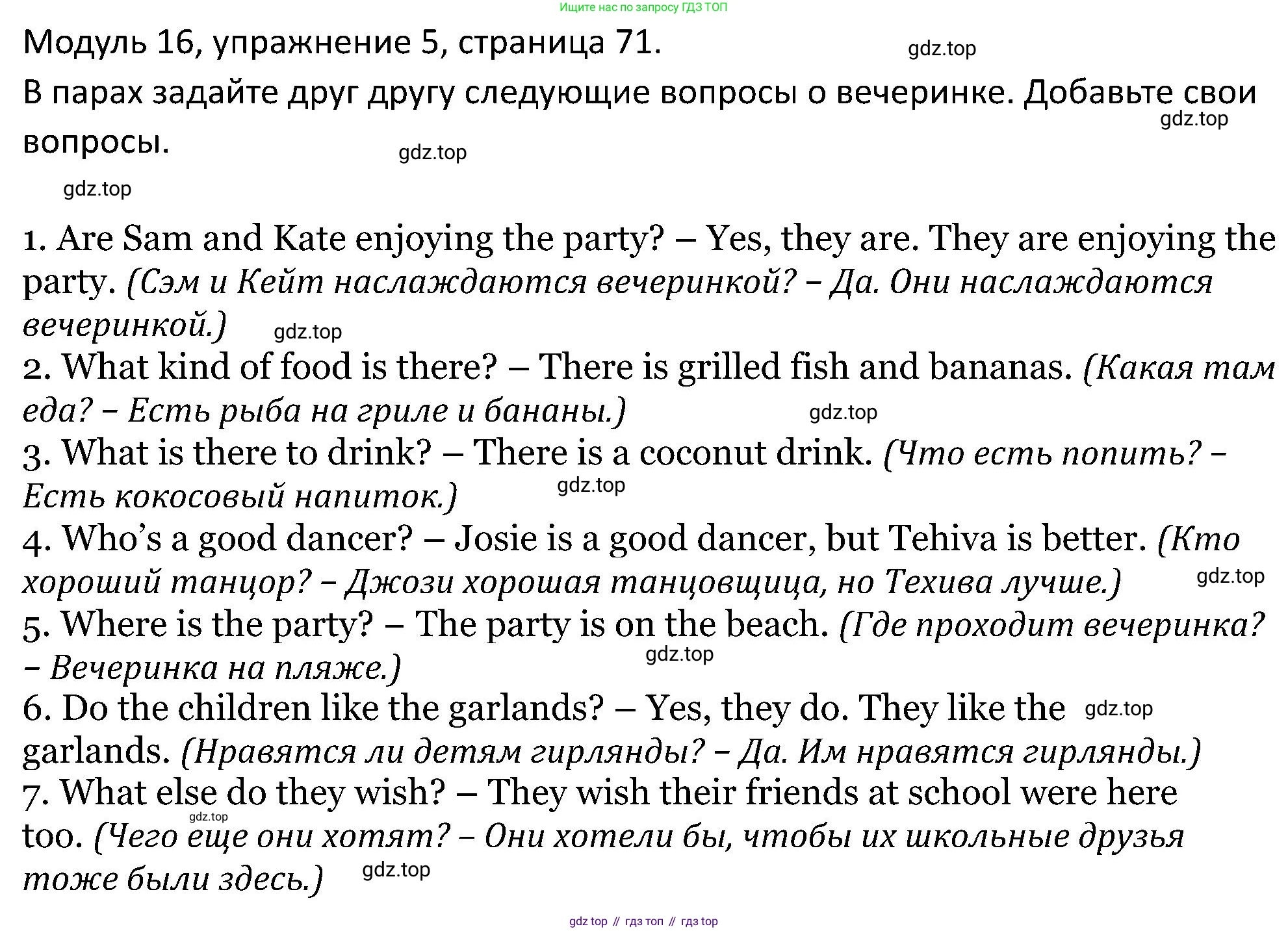 ГДЗ Английский язык (english), 5 класс Учебник (Student's book), авторы: Вербицкая Мария Валерьевна (Verbitskaya Maria), Эббс Брайен (Abbs Brian), Уорелл Энн (Worrall Anne), Уорд Энн (Ward Ann), издательство Просвещение, Москва, 2023, Часть ( Part) 2, страница 71, номер 5, Решение