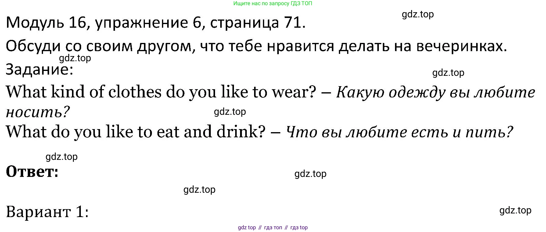 ГДЗ Английский язык (english), 5 класс Учебник (Student's book), авторы: Вербицкая Мария Валерьевна (Verbitskaya Maria), Эббс Брайен (Abbs Brian), Уорелл Энн (Worrall Anne), Уорд Энн (Ward Ann), издательство Просвещение, Москва, 2023, Часть ( Part) 2, страница 71, номер 6, Решение