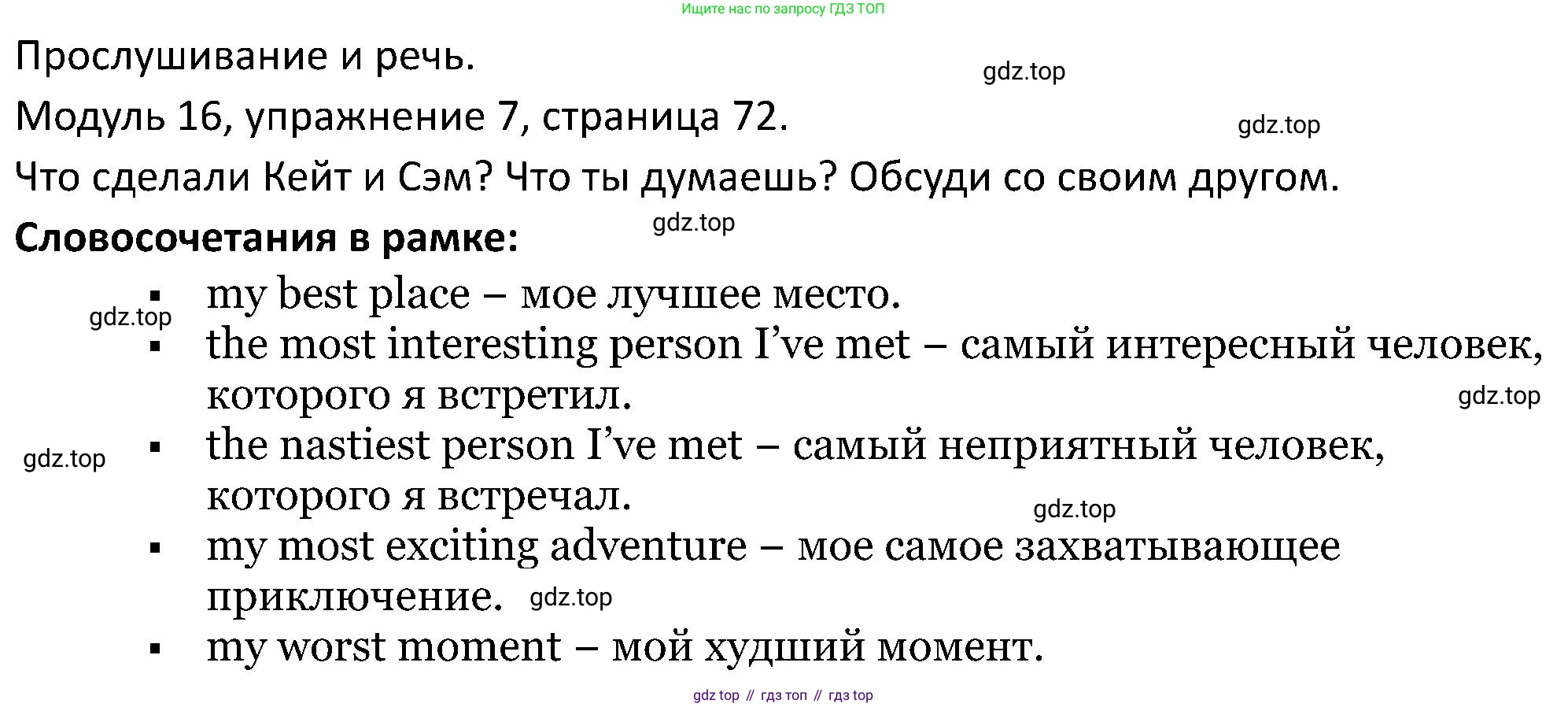 ГДЗ Английский язык (english), 5 класс Учебник (Student's book), авторы: Вербицкая Мария Валерьевна (Verbitskaya Maria), Эббс Брайен (Abbs Brian), Уорелл Энн (Worrall Anne), Уорд Энн (Ward Ann), издательство Просвещение, Москва, 2023, Часть ( Part) 2, страница 72, номер 7, Решение