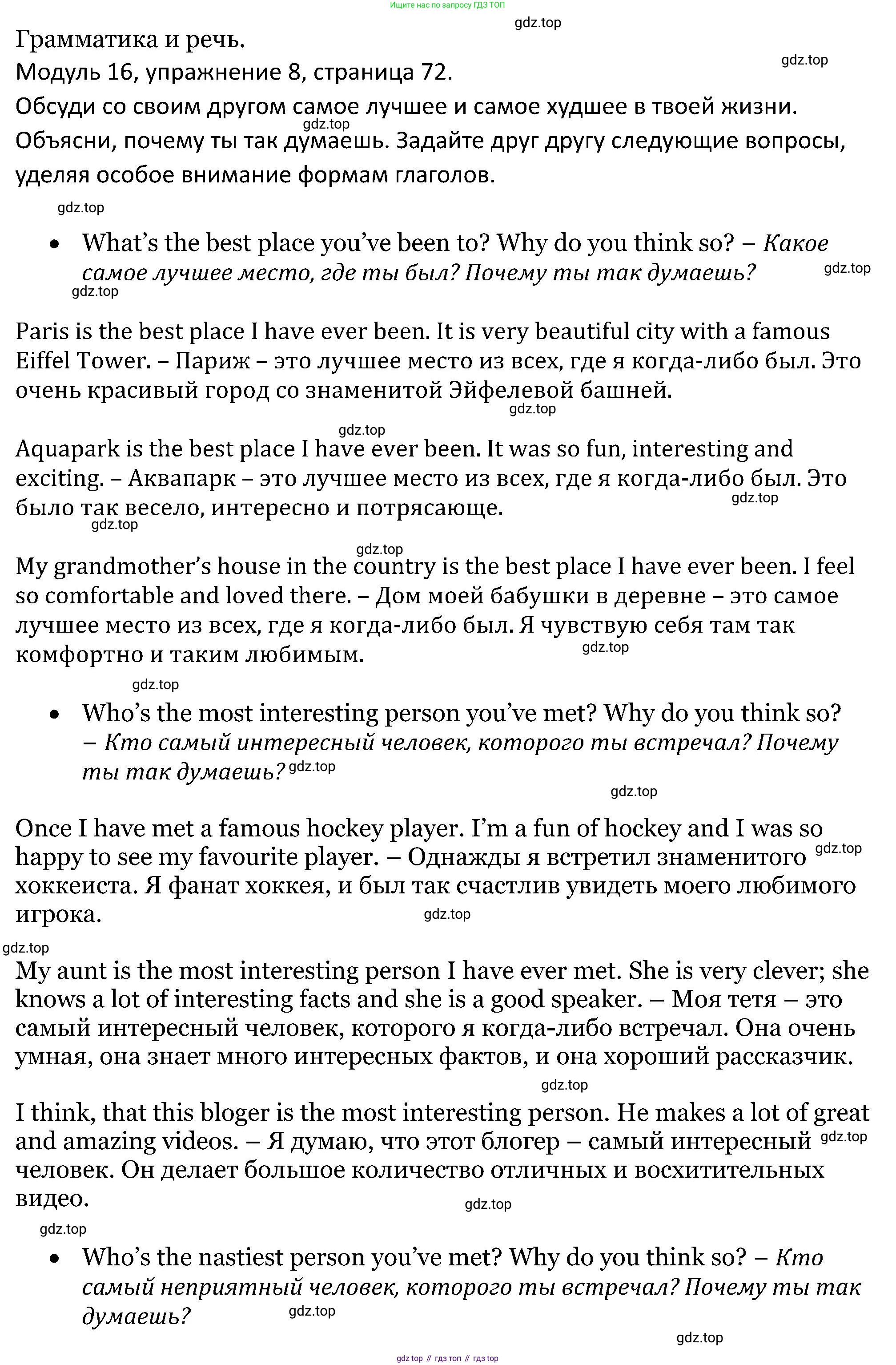 ГДЗ Английский язык (english), 5 класс Учебник (Student's book), авторы: Вербицкая Мария Валерьевна (Verbitskaya Maria), Эббс Брайен (Abbs Brian), Уорелл Энн (Worrall Anne), Уорд Энн (Ward Ann), издательство Просвещение, Москва, 2023, Часть ( Part) 2, страница 72, номер 8, Решение