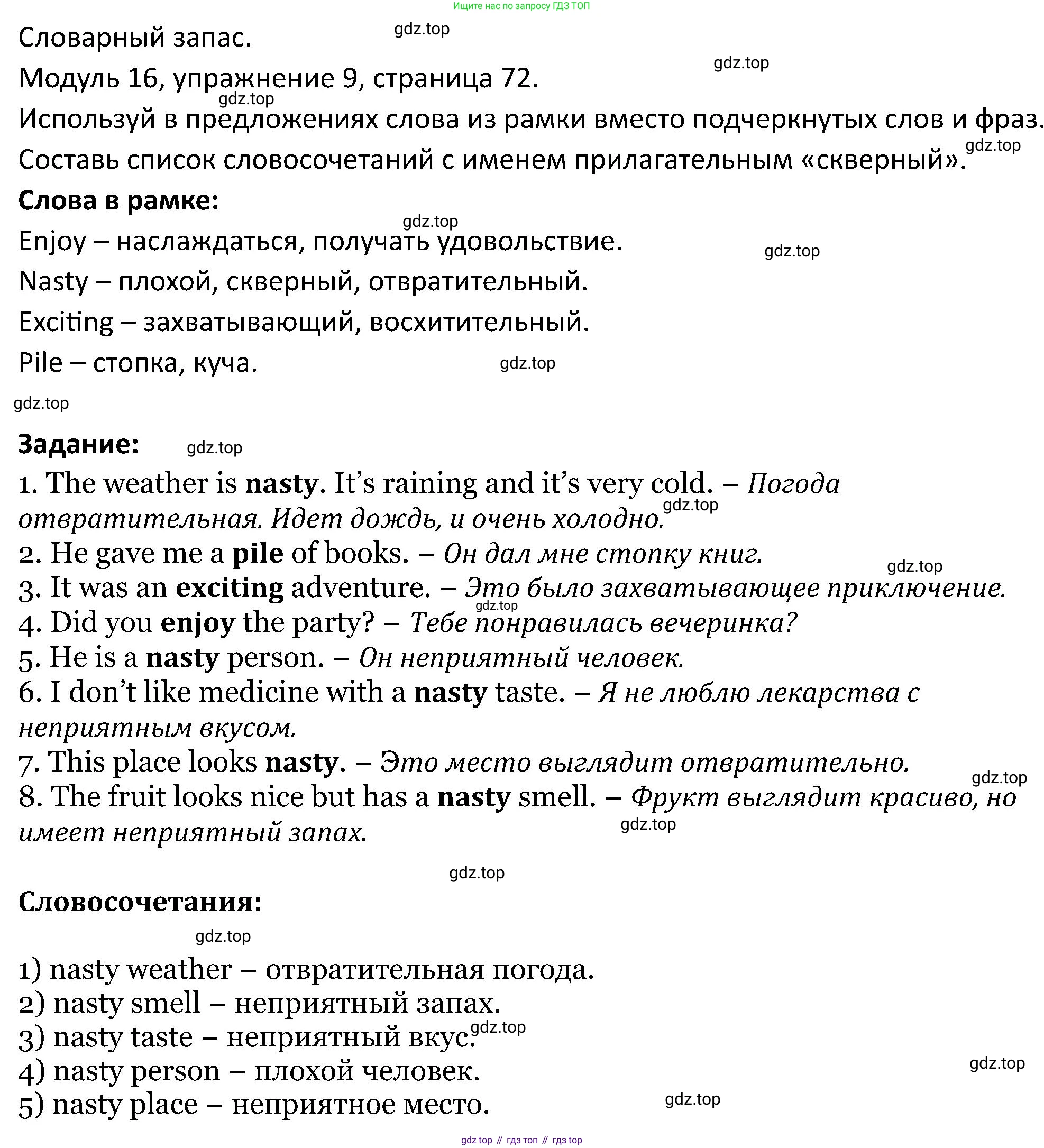 ГДЗ Английский язык (english), 5 класс Учебник (Student's book), авторы: Вербицкая Мария Валерьевна (Verbitskaya Maria), Эббс Брайен (Abbs Brian), Уорелл Энн (Worrall Anne), Уорд Энн (Ward Ann), издательство Просвещение, Москва, 2023, Часть ( Part) 2, страница 72, номер 9, Решение