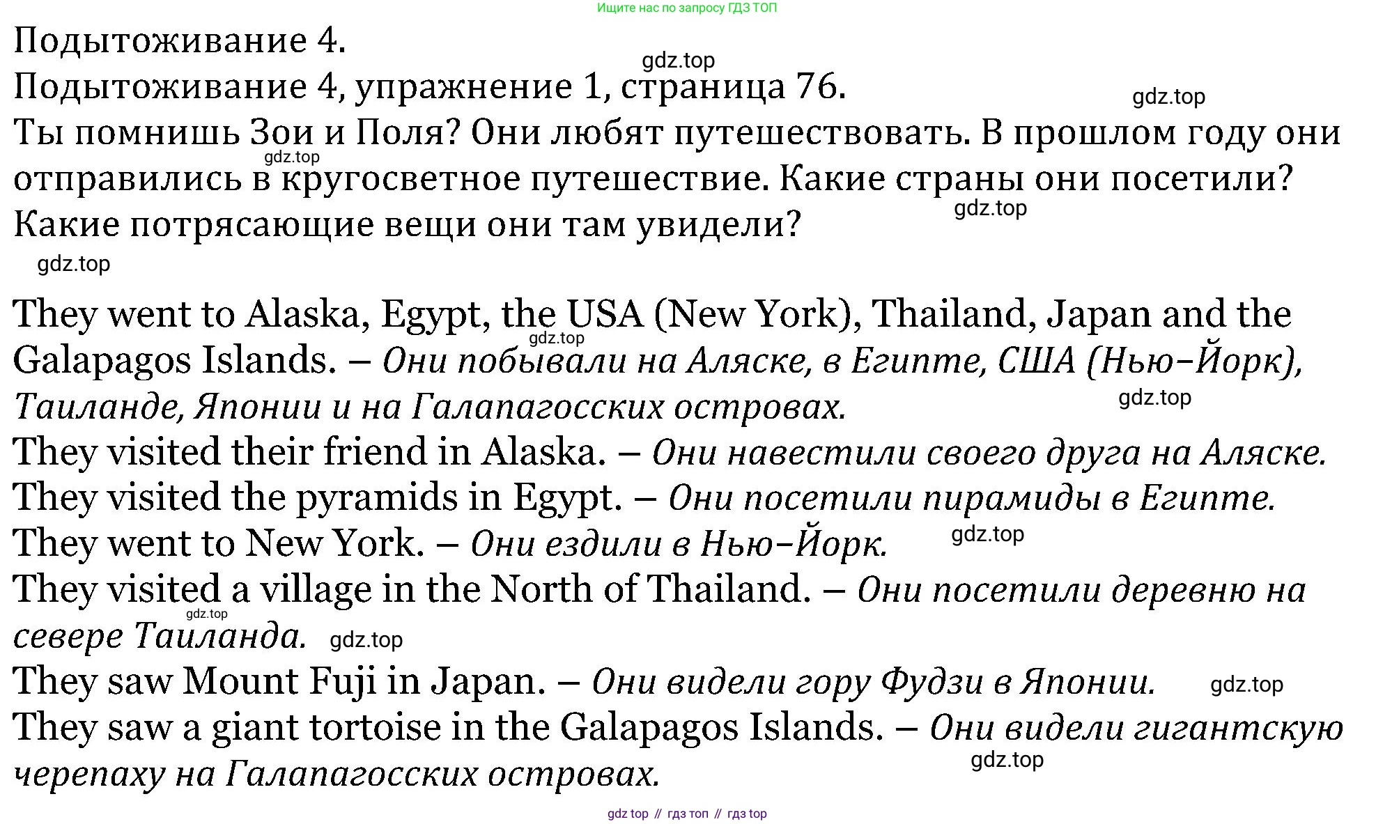 ГДЗ Английский язык (english), 5 класс Учебник (Student's book), авторы: Вербицкая Мария Валерьевна (Verbitskaya Maria), Эббс Брайен (Abbs Brian), Уорелл Энн (Worrall Anne), Уорд Энн (Ward Ann), издательство Просвещение, Москва, 2023, Часть ( Part) 2, страница 76, номер 1, Решение