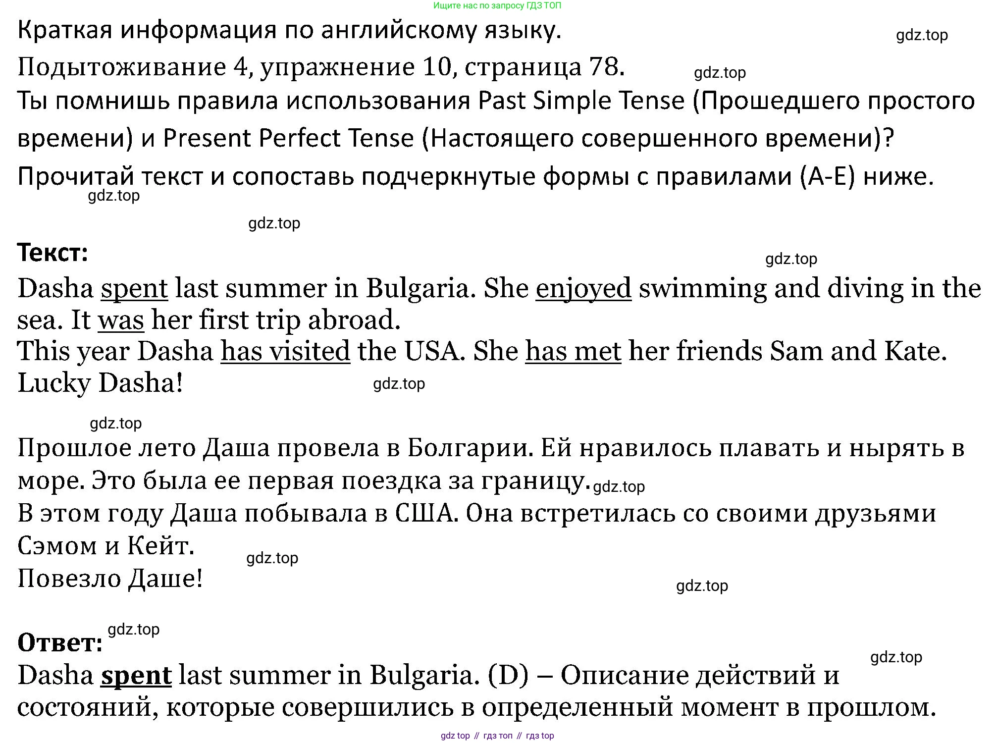 ГДЗ Английский язык (english), 5 класс Учебник (Student's book), авторы: Вербицкая Мария Валерьевна (Verbitskaya Maria), Эббс Брайен (Abbs Brian), Уорелл Энн (Worrall Anne), Уорд Энн (Ward Ann), издательство Просвещение, Москва, 2023, Часть ( Part) 2, страница 78, номер 10, Решение