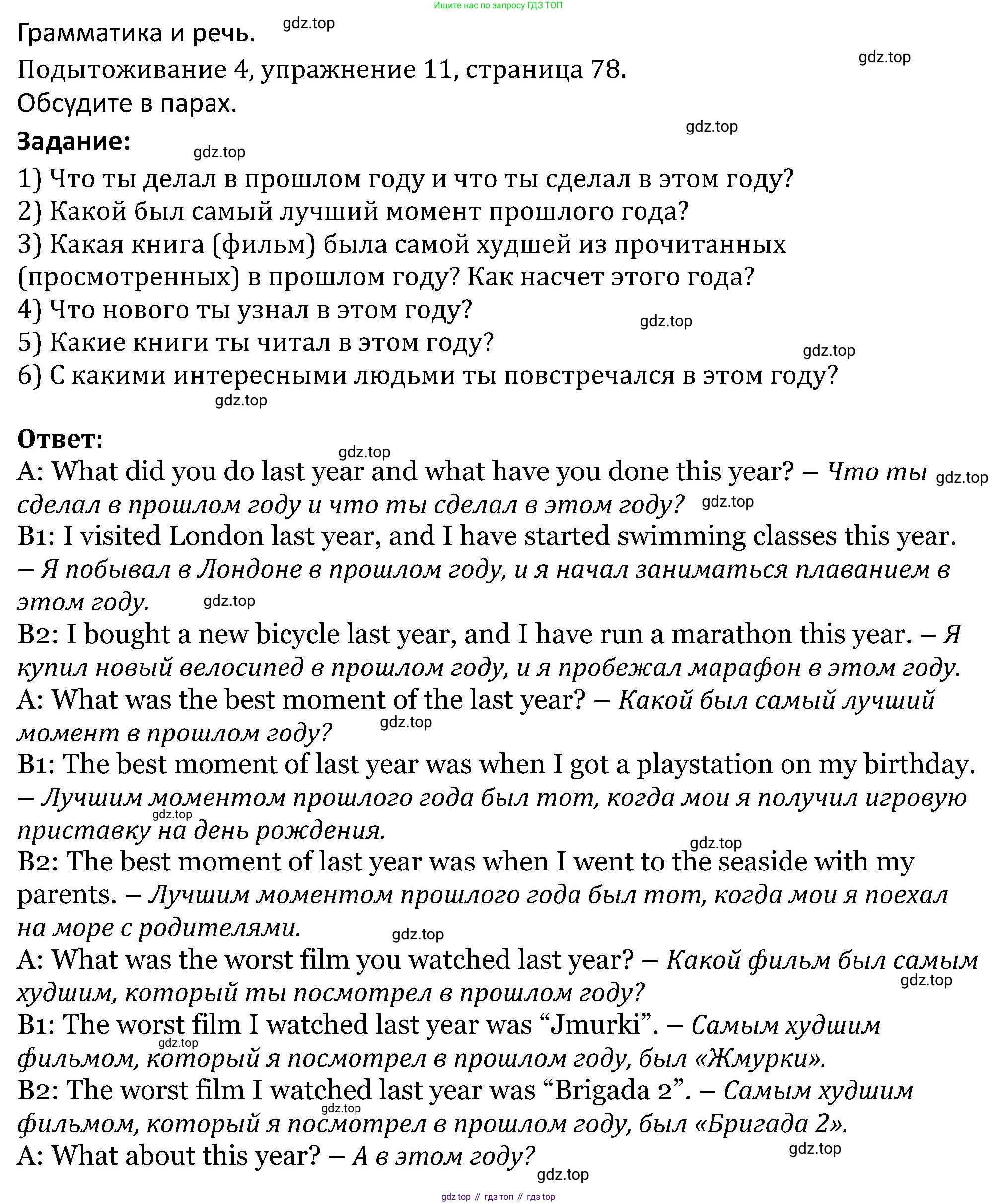 ГДЗ Английский язык (english), 5 класс Учебник (Student's book), авторы: Вербицкая Мария Валерьевна (Verbitskaya Maria), Эббс Брайен (Abbs Brian), Уорелл Энн (Worrall Anne), Уорд Энн (Ward Ann), издательство Просвещение, Москва, 2023, Часть ( Part) 2, страница 78, номер 11, Решение