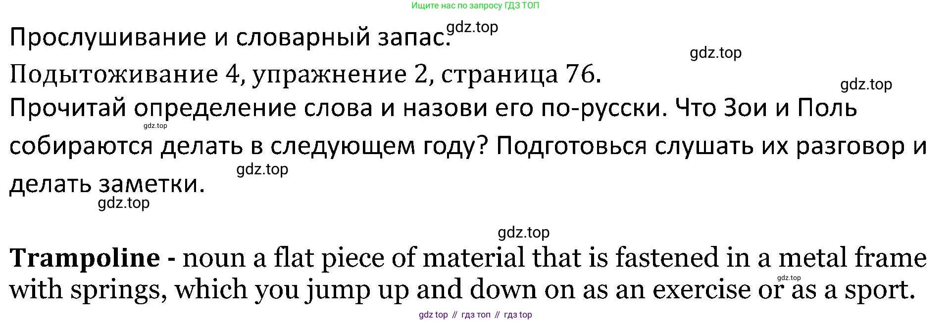 ГДЗ Английский язык (english), 5 класс Учебник (Student's book), авторы: Вербицкая Мария Валерьевна (Verbitskaya Maria), Эббс Брайен (Abbs Brian), Уорелл Энн (Worrall Anne), Уорд Энн (Ward Ann), издательство Просвещение, Москва, 2023, Часть ( Part) 2, страница 76, номер 2, Решение