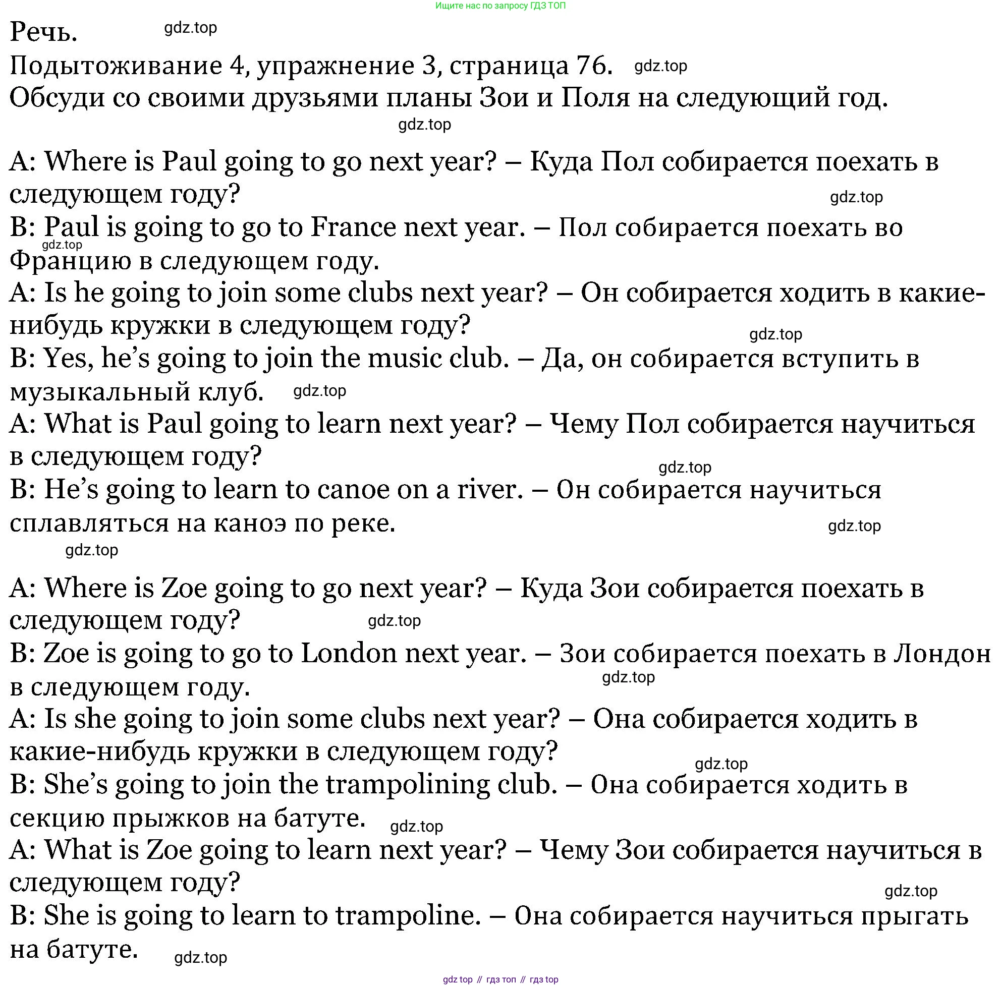 ГДЗ Английский язык (english), 5 класс Учебник (Student's book), авторы: Вербицкая Мария Валерьевна (Verbitskaya Maria), Эббс Брайен (Abbs Brian), Уорелл Энн (Worrall Anne), Уорд Энн (Ward Ann), издательство Просвещение, Москва, 2023, Часть ( Part) 2, страница 76, номер 3, Решение