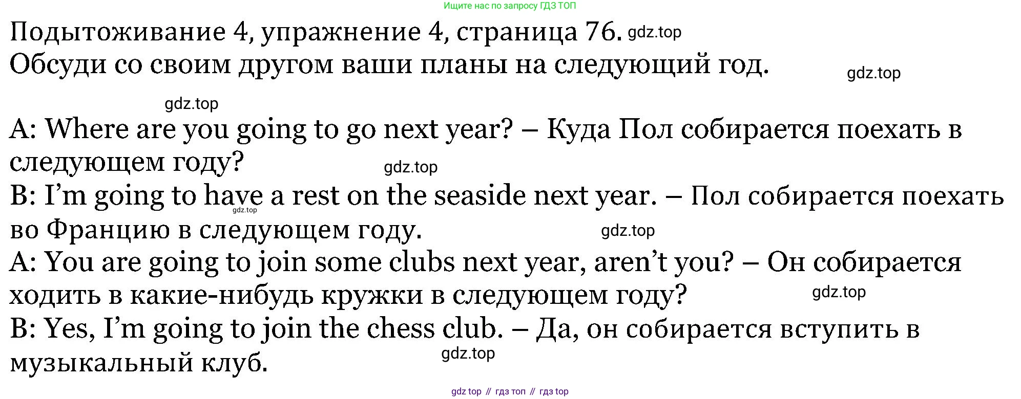 ГДЗ Английский язык (english), 5 класс Учебник (Student's book), авторы: Вербицкая Мария Валерьевна (Verbitskaya Maria), Эббс Брайен (Abbs Brian), Уорелл Энн (Worrall Anne), Уорд Энн (Ward Ann), издательство Просвещение, Москва, 2023, Часть ( Part) 2, страница 76, номер 4, Решение