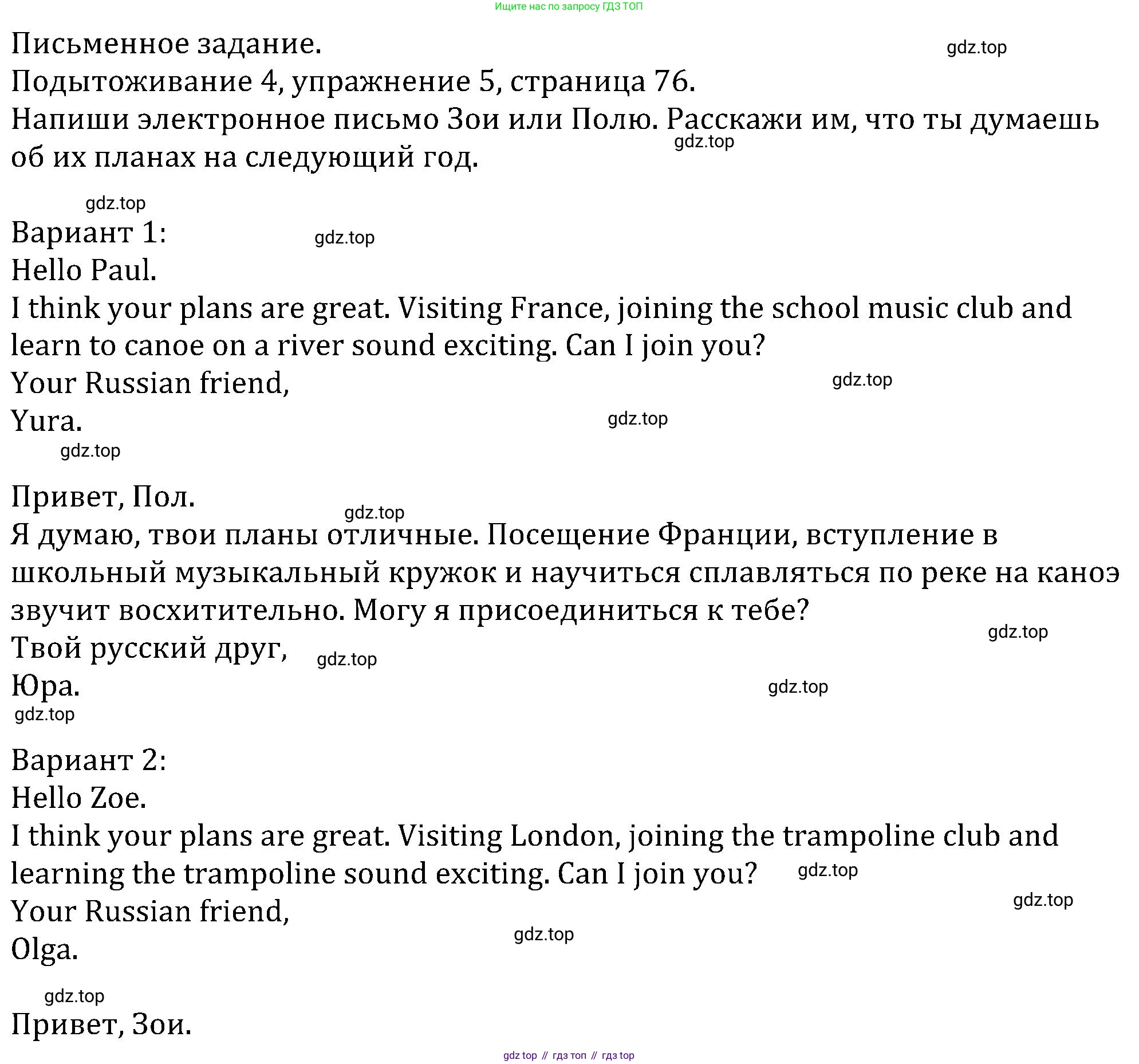 ГДЗ Английский язык (english), 5 класс Учебник (Student's book), авторы: Вербицкая Мария Валерьевна (Verbitskaya Maria), Эббс Брайен (Abbs Brian), Уорелл Энн (Worrall Anne), Уорд Энн (Ward Ann), издательство Просвещение, Москва, 2023, Часть ( Part) 2, страница 76, номер 5, Решение