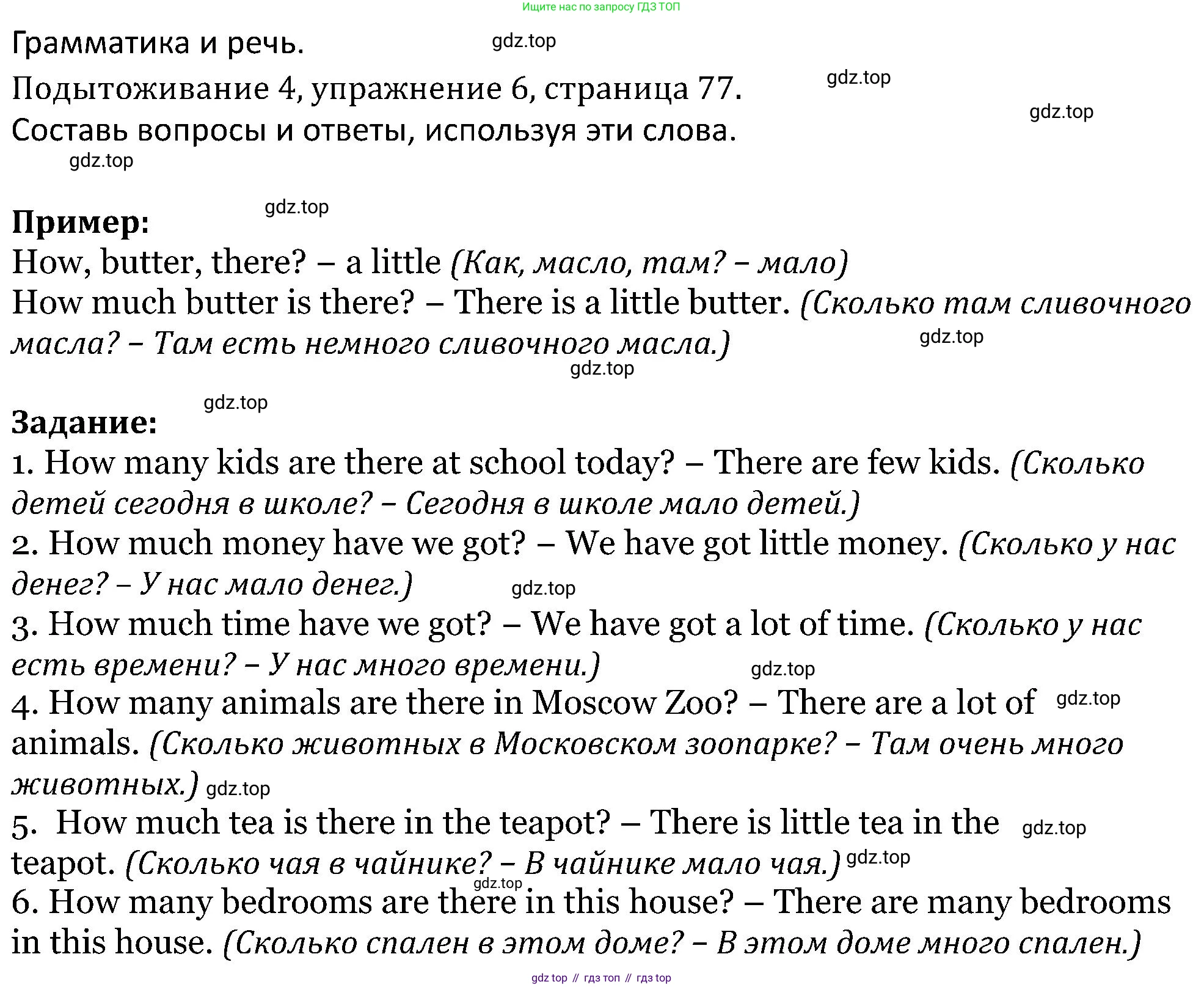 ГДЗ Английский язык (english), 5 класс Учебник (Student's book), авторы: Вербицкая Мария Валерьевна (Verbitskaya Maria), Эббс Брайен (Abbs Brian), Уорелл Энн (Worrall Anne), Уорд Энн (Ward Ann), издательство Просвещение, Москва, 2023, Часть ( Part) 2, страница 77, номер 6, Решение