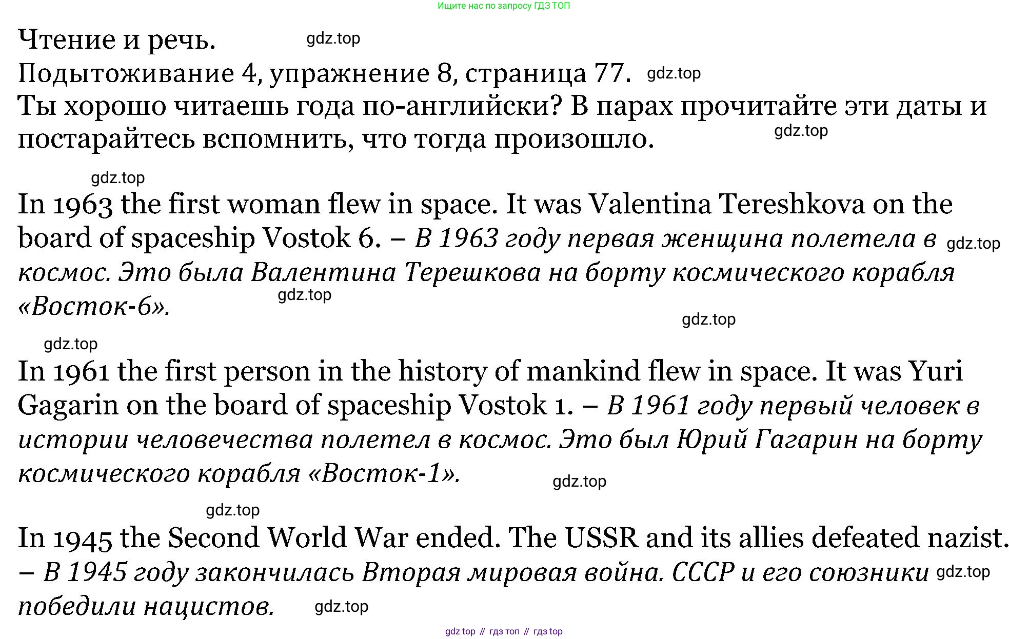 ГДЗ Английский язык (english), 5 класс Учебник (Student's book), авторы: Вербицкая Мария Валерьевна (Verbitskaya Maria), Эббс Брайен (Abbs Brian), Уорелл Энн (Worrall Anne), Уорд Энн (Ward Ann), издательство Просвещение, Москва, 2023, Часть ( Part) 2, страница 77, номер 8, Решение