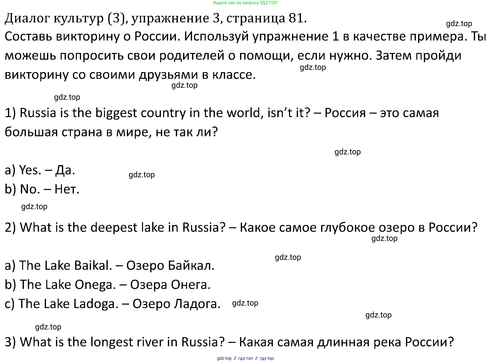 ГДЗ Английский язык (english), 5 класс Учебник (Student's book), авторы: Вербицкая Мария Валерьевна (Verbitskaya Maria), Эббс Брайен (Abbs Brian), Уорелл Энн (Worrall Anne), Уорд Энн (Ward Ann), издательство Просвещение, Москва, 2023, Часть ( Part) 2, страница 81, номер 3, Решение