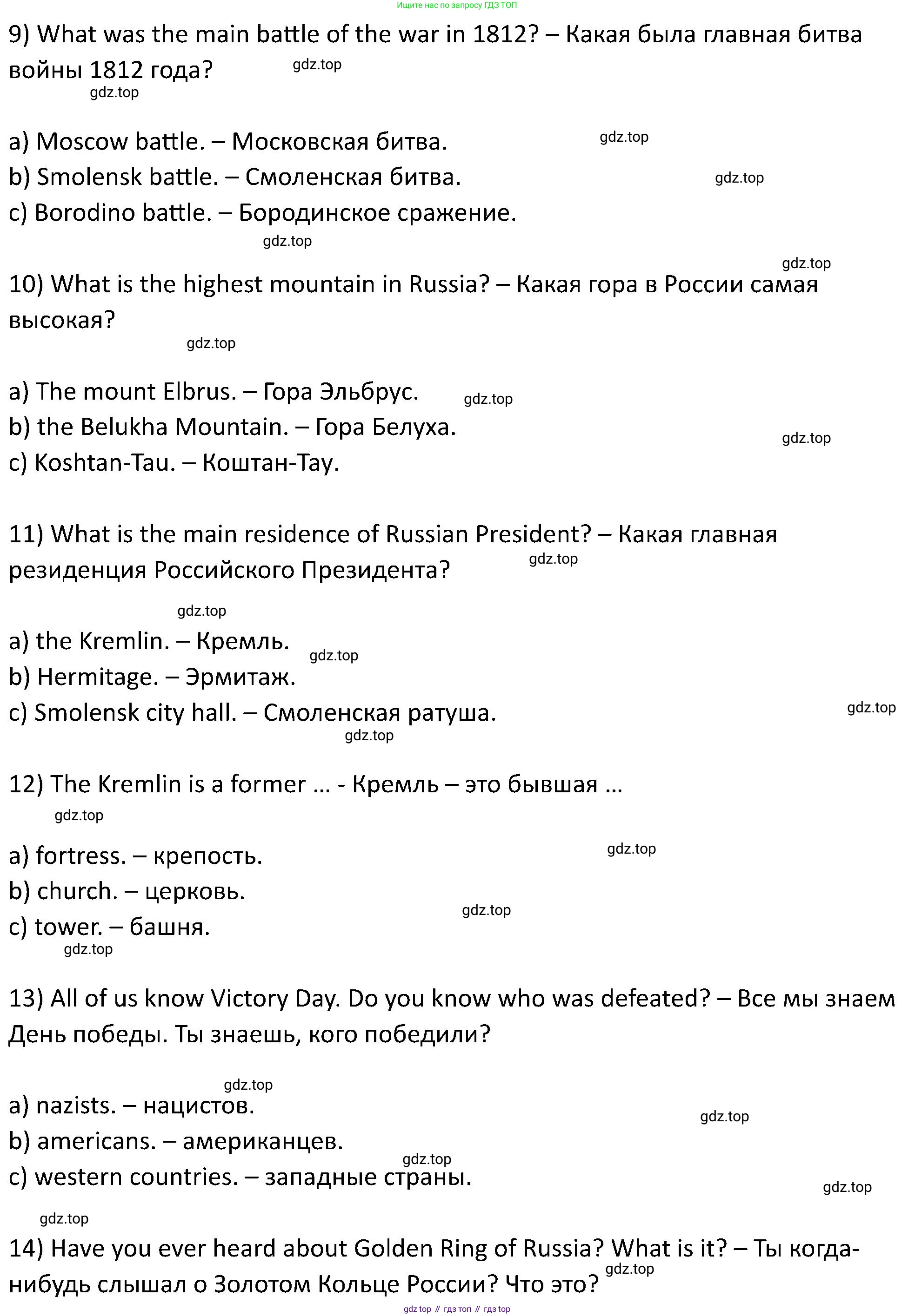 ГДЗ Английский язык (english), 5 класс Учебник (Student's book), авторы: Вербицкая Мария Валерьевна (Verbitskaya Maria), Эббс Брайен (Abbs Brian), Уорелл Энн (Worrall Anne), Уорд Энн (Ward Ann), издательство Просвещение, Москва, 2023, Часть ( Part) 2, страница 81, номер 3, Решение (продолжение 3)