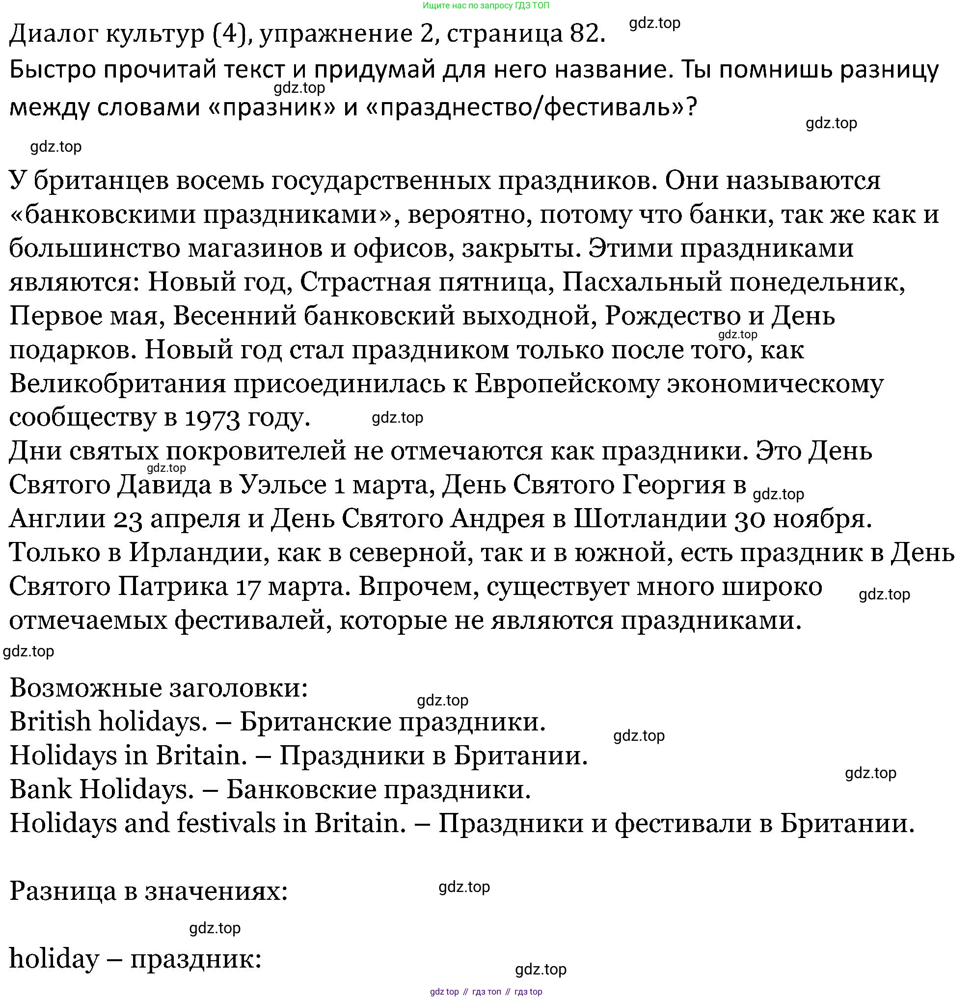 ГДЗ Английский язык (english), 5 класс Учебник (Student's book), авторы: Вербицкая Мария Валерьевна (Verbitskaya Maria), Эббс Брайен (Abbs Brian), Уорелл Энн (Worrall Anne), Уорд Энн (Ward Ann), издательство Просвещение, Москва, 2023, Часть ( Part) 2, страница 82, номер 2, Решение