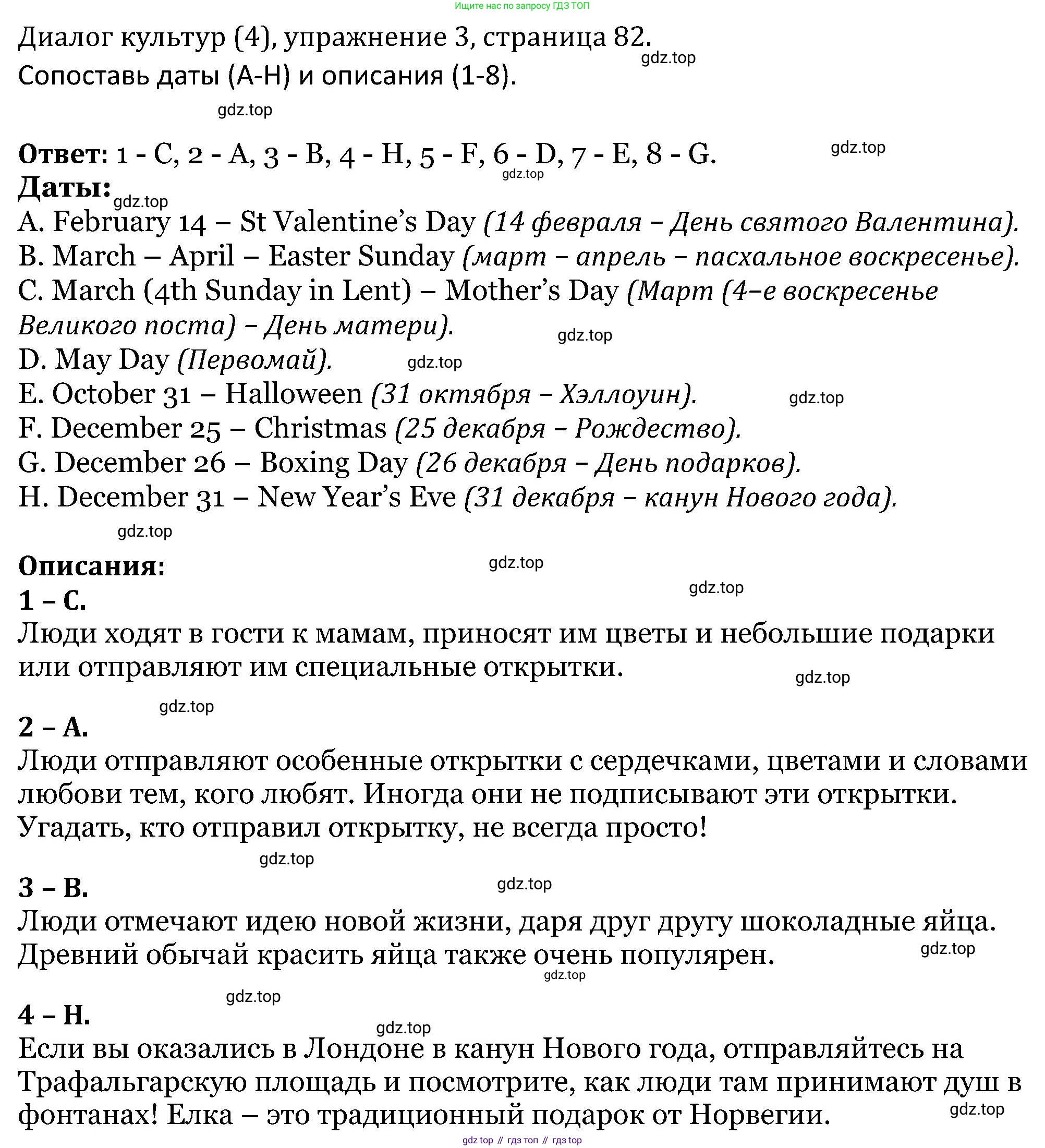 ГДЗ Английский язык (english), 5 класс Учебник (Student's book), авторы: Вербицкая Мария Валерьевна (Verbitskaya Maria), Эббс Брайен (Abbs Brian), Уорелл Энн (Worrall Anne), Уорд Энн (Ward Ann), издательство Просвещение, Москва, 2023, Часть ( Part) 2, страница 82, номер 3, Решение