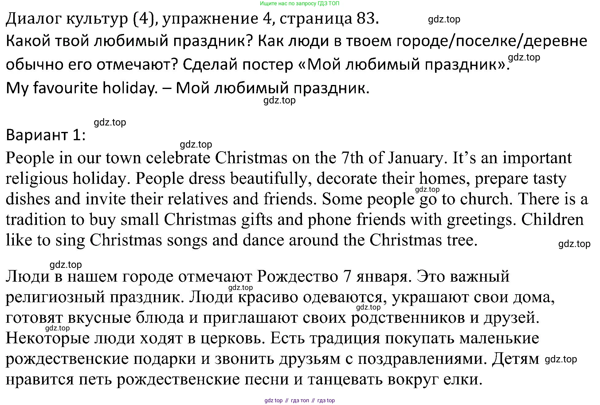 ГДЗ Английский язык (english), 5 класс Учебник (Student's book), авторы: Вербицкая Мария Валерьевна (Verbitskaya Maria), Эббс Брайен (Abbs Brian), Уорелл Энн (Worrall Anne), Уорд Энн (Ward Ann), издательство Просвещение, Москва, 2023, Часть ( Part) 2, страница 83, номер 4, Решение
