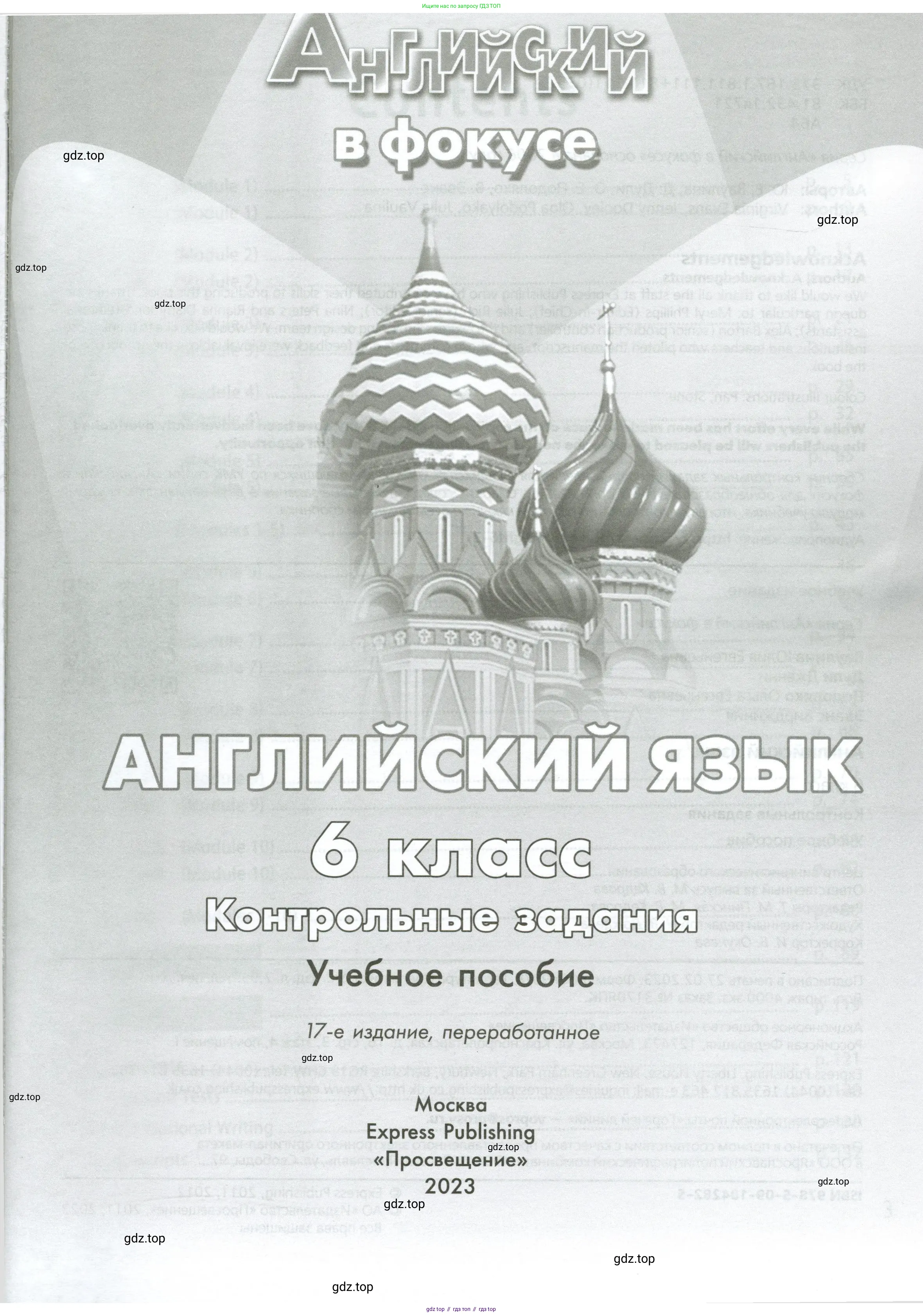 Английский язык (english), 6 класс контрольные задания (test booklet), авторы: Ваулина Юлия Евгеньевна (Vaulina Julia), Дули Дженни (Dooley Jenny), Подоляко Ольга Евгеньевна (Podolyako Olga), Эванс Вирджиния (Evans Virginia), издательство Просвещение, Москва, 2023, зелёного цвета, страница 1