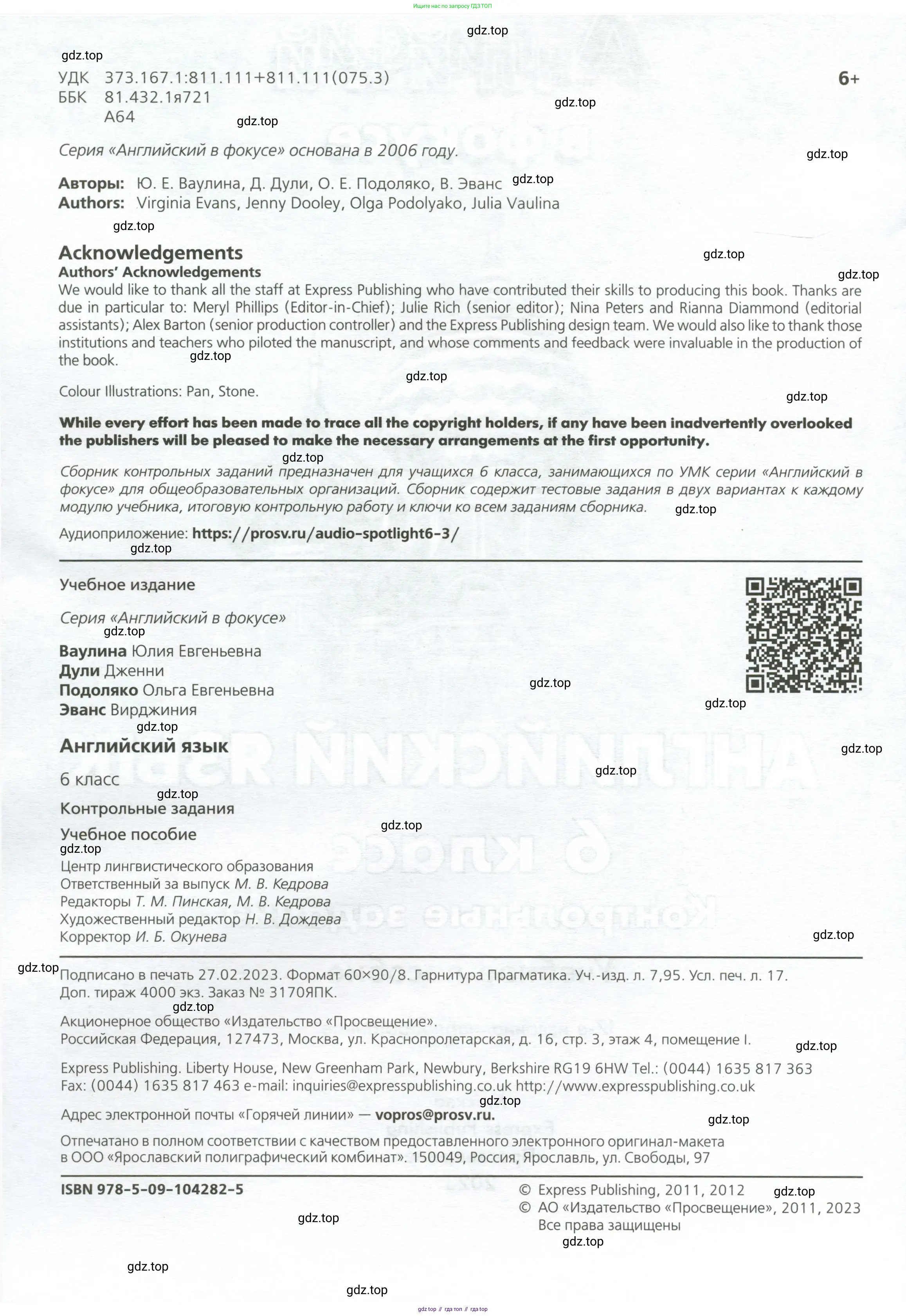 Английский язык (english), 6 класс контрольные задания (test booklet), авторы: Ваулина Юлия Евгеньевна (Vaulina Julia), Дули Дженни (Dooley Jenny), Подоляко Ольга Евгеньевна (Podolyako Olga), Эванс Вирджиния (Evans Virginia), издательство Просвещение, Москва, 2023, зелёного цвета, страница 2