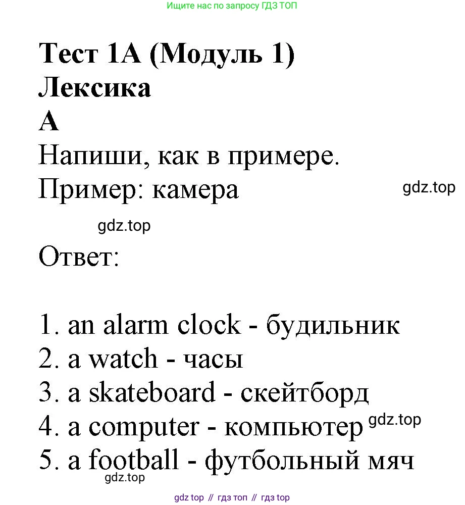 ГДЗ Английский язык (english), 6 класс контрольные задания (test booklet), авторы: Ваулина Юлия Евгеньевна (Vaulina Julia), Дули Дженни (Dooley Jenny), Подоляко Ольга Евгеньевна (Podolyako Olga), Эванс Вирджиния (Evans Virginia), издательство Просвещение, Москва, 2023, зелёного цвета, страница 5, номер A, Решение 1 (2023-2027)