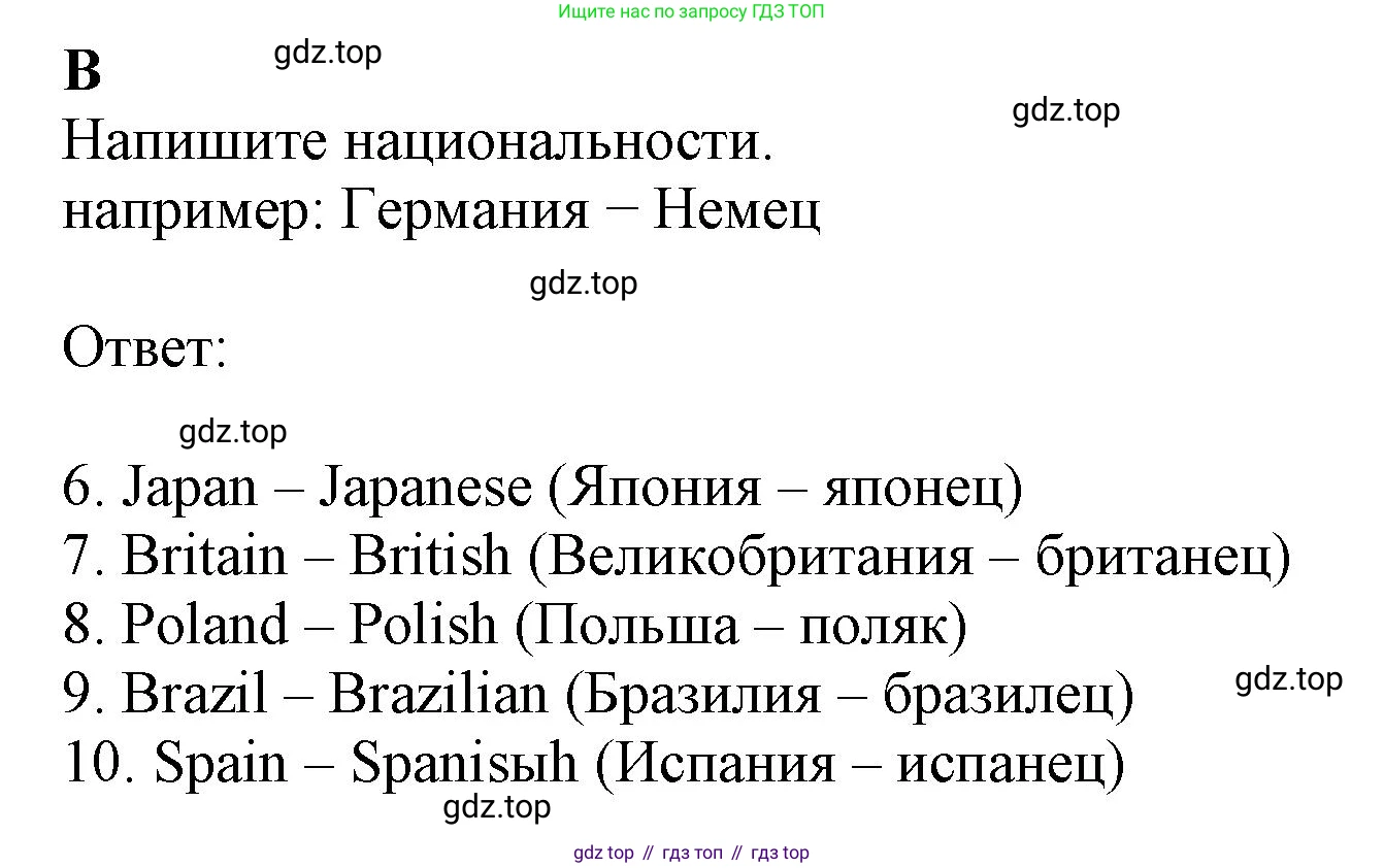 ГДЗ Английский язык (english), 6 класс контрольные задания (test booklet), авторы: Ваулина Юлия Евгеньевна (Vaulina Julia), Дули Дженни (Dooley Jenny), Подоляко Ольга Евгеньевна (Podolyako Olga), Эванс Вирджиния (Evans Virginia), издательство Просвещение, Москва, 2023, зелёного цвета, страница 5, номер B, Решение 1 (2023-2027)