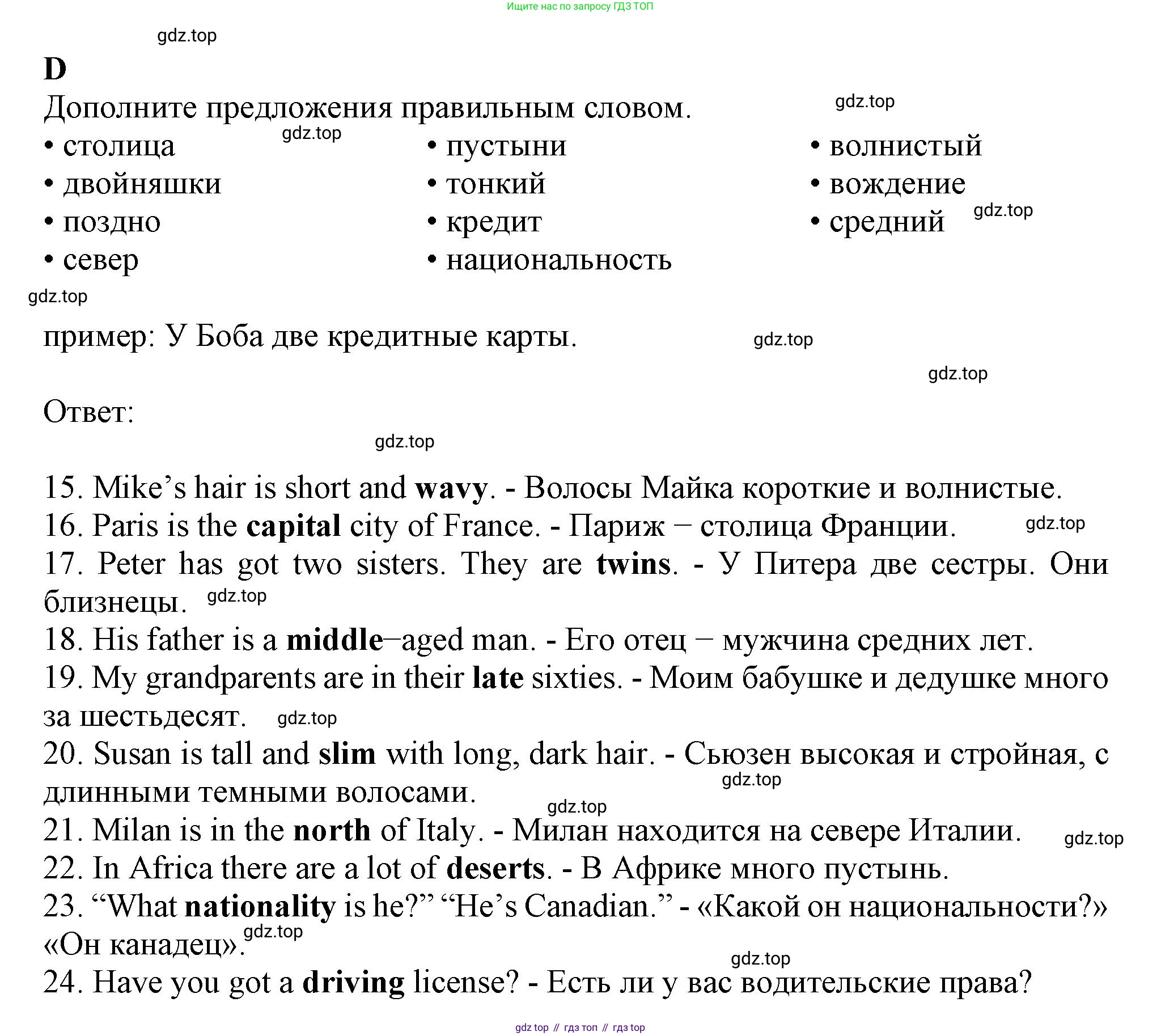 ГДЗ Английский язык (english), 6 класс контрольные задания (test booklet), авторы: Ваулина Юлия Евгеньевна (Vaulina Julia), Дули Дженни (Dooley Jenny), Подоляко Ольга Евгеньевна (Podolyako Olga), Эванс Вирджиния (Evans Virginia), издательство Просвещение, Москва, 2023, зелёного цвета, страница 6, номер D, Решение 1 (2023-2027)