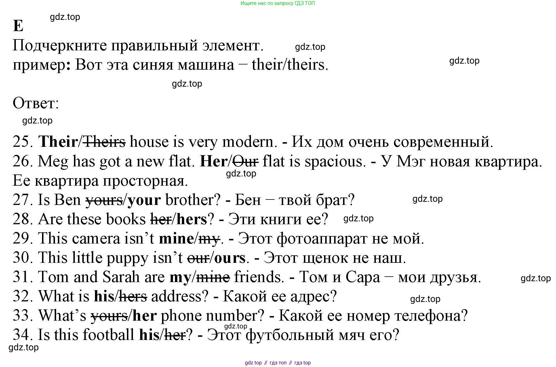 ГДЗ Английский язык (english), 6 класс контрольные задания (test booklet), авторы: Ваулина Юлия Евгеньевна (Vaulina Julia), Дули Дженни (Dooley Jenny), Подоляко Ольга Евгеньевна (Podolyako Olga), Эванс Вирджиния (Evans Virginia), издательство Просвещение, Москва, 2023, зелёного цвета, страница 6, номер E, Решение 1 (2023-2027)