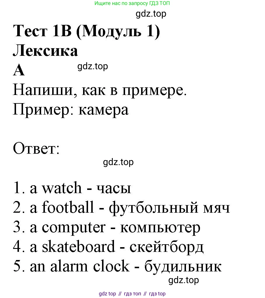 ГДЗ Английский язык (english), 6 класс контрольные задания (test booklet), авторы: Ваулина Юлия Евгеньевна (Vaulina Julia), Дули Дженни (Dooley Jenny), Подоляко Ольга Евгеньевна (Podolyako Olga), Эванс Вирджиния (Evans Virginia), издательство Просвещение, Москва, 2023, зелёного цвета, страница 9, номер A, Решение 1 (2023-2027)