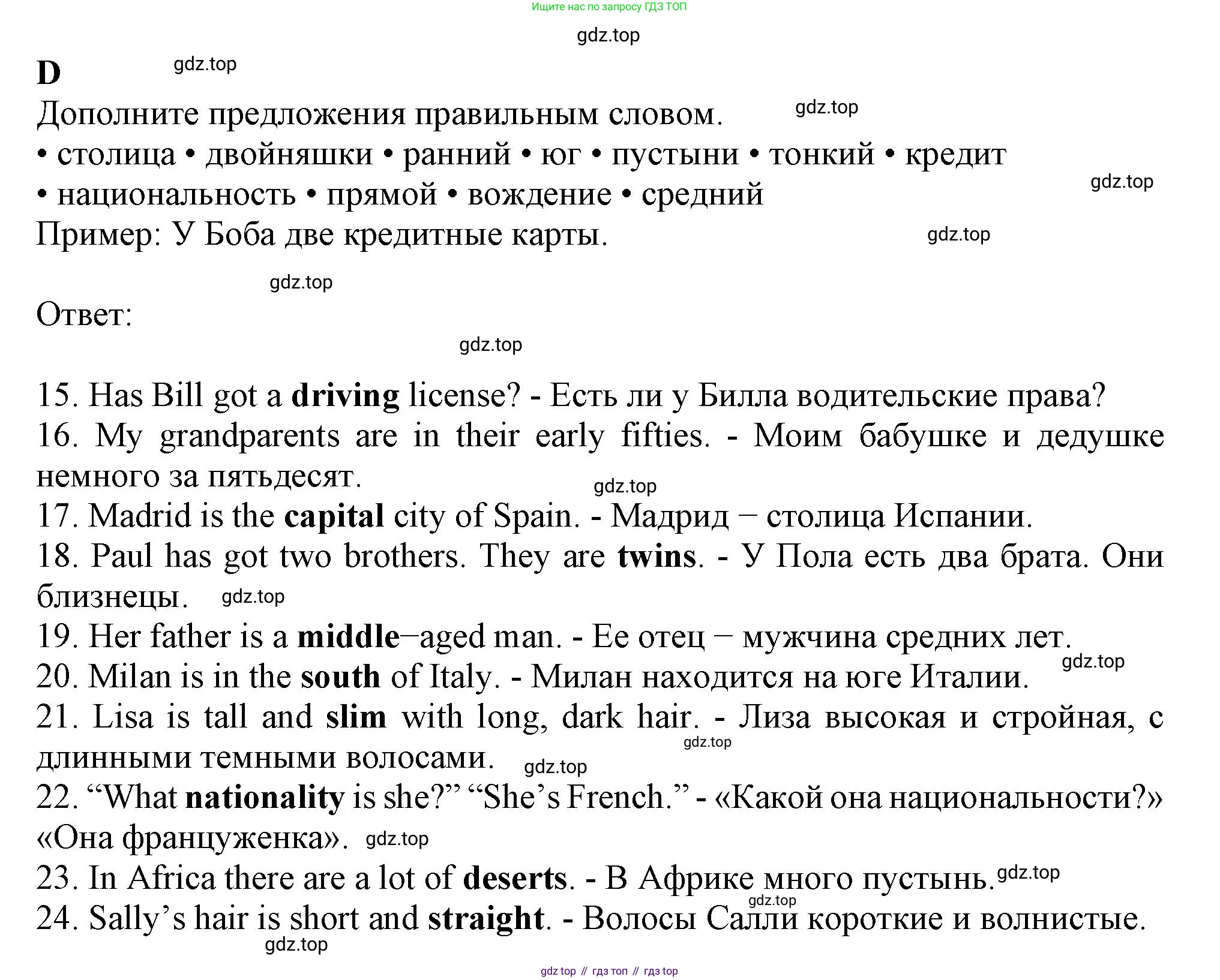 ГДЗ Английский язык (english), 6 класс контрольные задания (test booklet), авторы: Ваулина Юлия Евгеньевна (Vaulina Julia), Дули Дженни (Dooley Jenny), Подоляко Ольга Евгеньевна (Podolyako Olga), Эванс Вирджиния (Evans Virginia), издательство Просвещение, Москва, 2023, зелёного цвета, страница 10, номер D, Решение 1 (2023-2027)