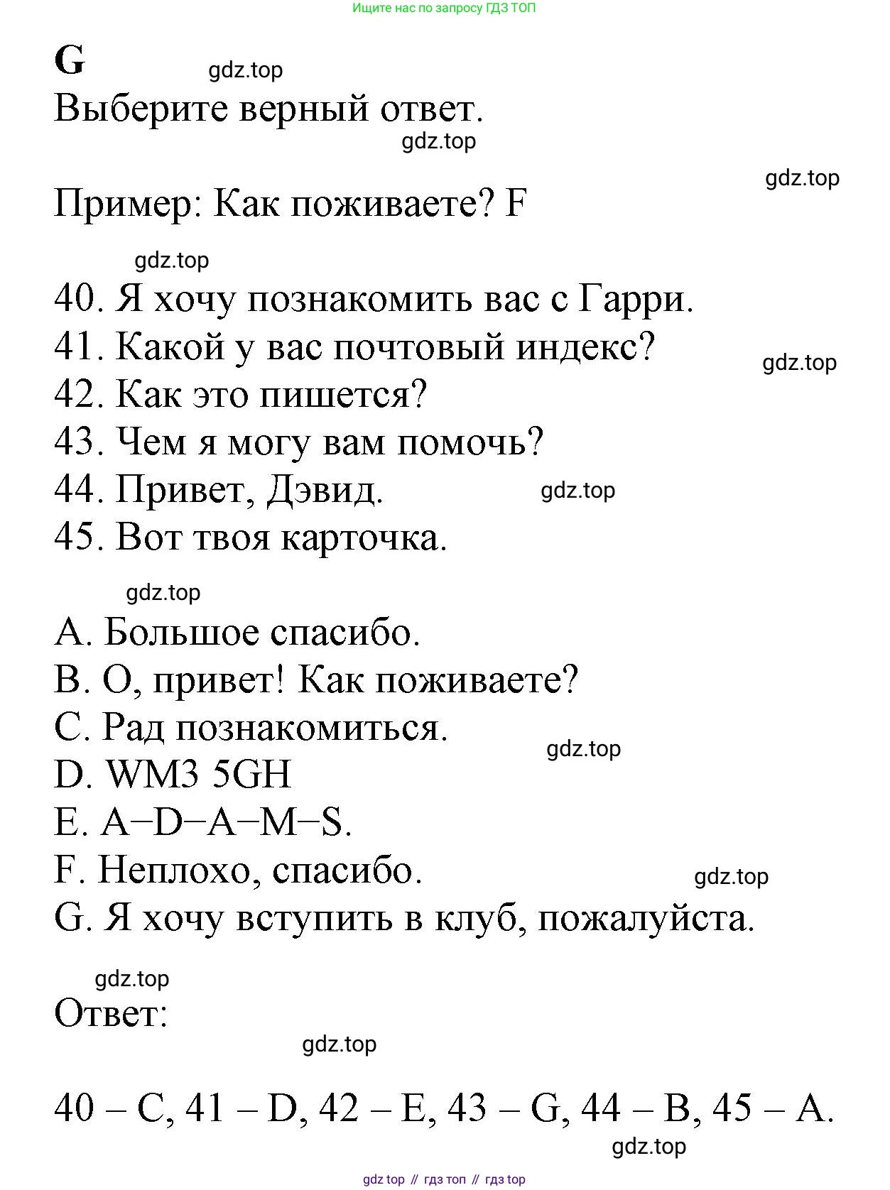 ГДЗ Английский язык (english), 6 класс контрольные задания (test booklet), авторы: Ваулина Юлия Евгеньевна (Vaulina Julia), Дули Дженни (Dooley Jenny), Подоляко Ольга Евгеньевна (Podolyako Olga), Эванс Вирджиния (Evans Virginia), издательство Просвещение, Москва, 2023, зелёного цвета, страница 11, номер G, Решение 1 (2023-2027)