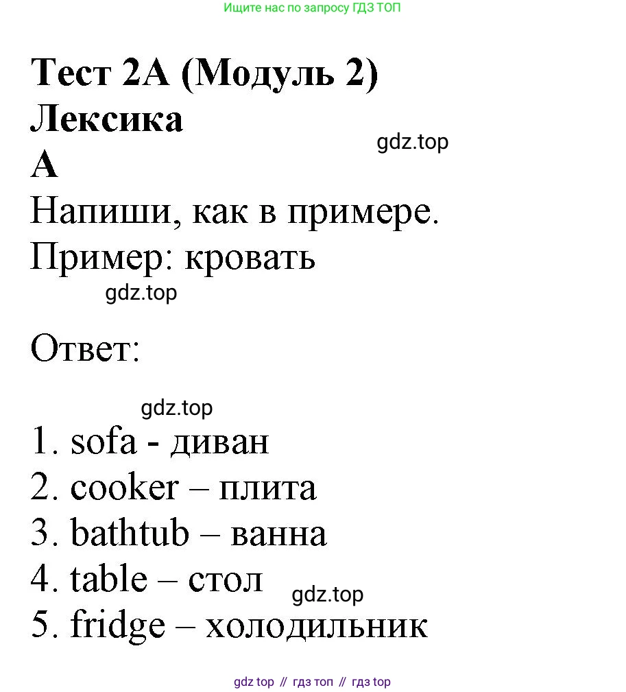 ГДЗ Английский язык (english), 6 класс контрольные задания (test booklet), авторы: Ваулина Юлия Евгеньевна (Vaulina Julia), Дули Дженни (Dooley Jenny), Подоляко Ольга Евгеньевна (Podolyako Olga), Эванс Вирджиния (Evans Virginia), издательство Просвещение, Москва, 2023, зелёного цвета, страница 13, номер A, Решение 1 (2023-2027)