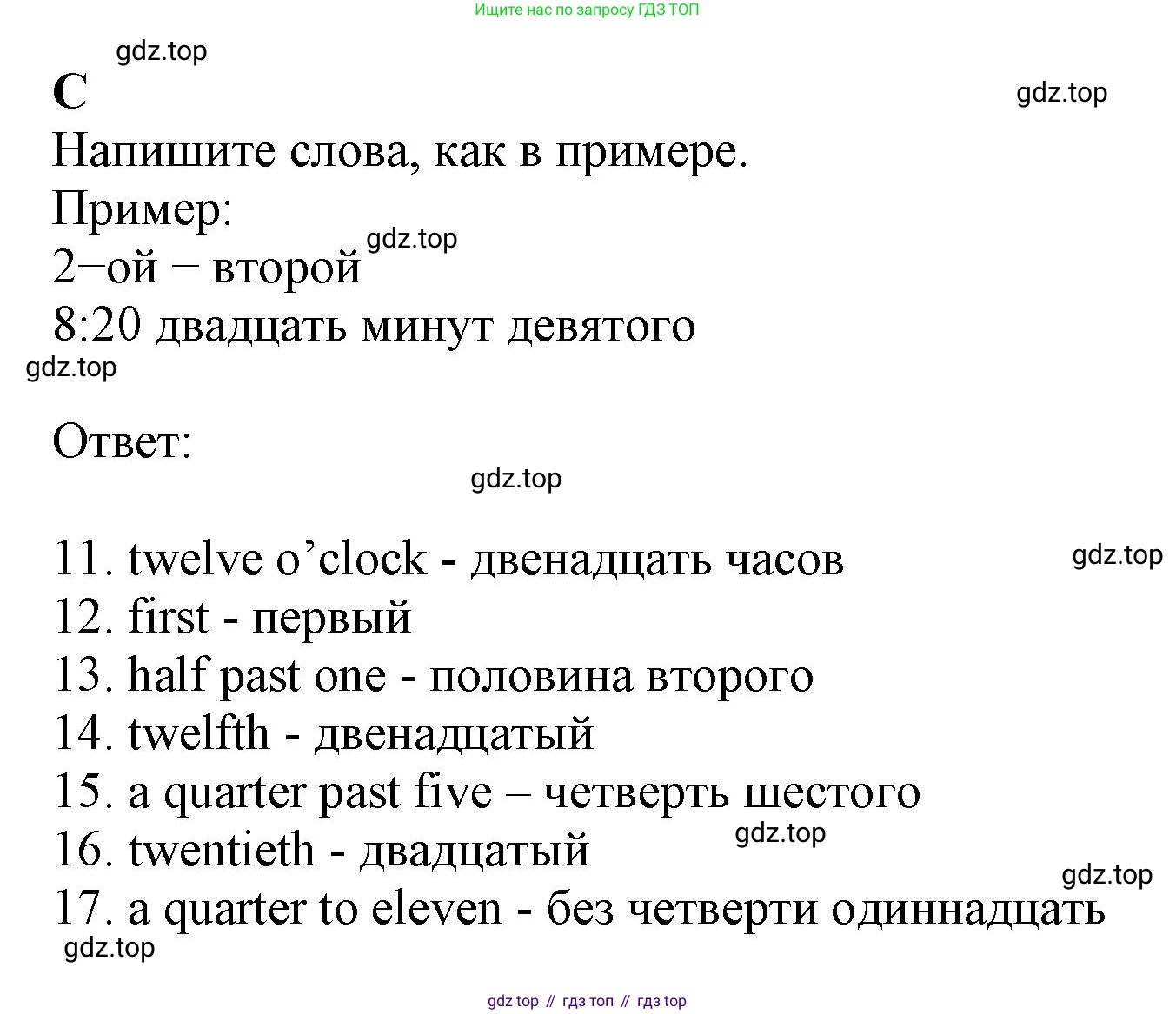 ГДЗ Английский язык (english), 6 класс контрольные задания (test booklet), авторы: Ваулина Юлия Евгеньевна (Vaulina Julia), Дули Дженни (Dooley Jenny), Подоляко Ольга Евгеньевна (Podolyako Olga), Эванс Вирджиния (Evans Virginia), издательство Просвещение, Москва, 2023, зелёного цвета, страница 13, номер C, Решение 1 (2023-2027)
