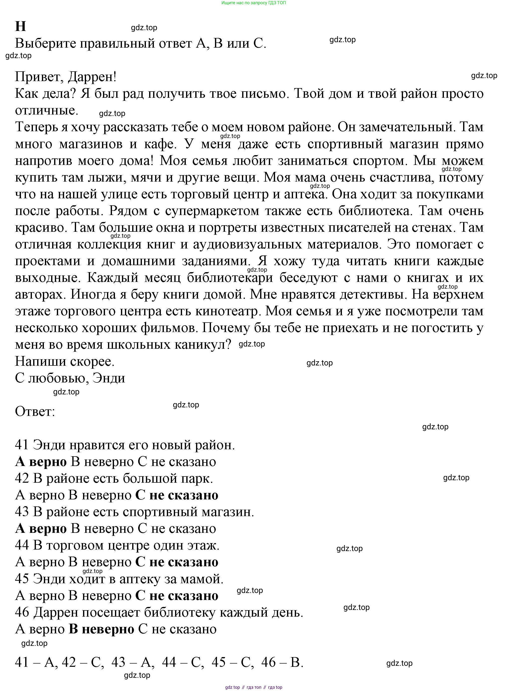 ГДЗ Английский язык (english), 6 класс контрольные задания (test booklet), авторы: Ваулина Юлия Евгеньевна (Vaulina Julia), Дули Дженни (Dooley Jenny), Подоляко Ольга Евгеньевна (Podolyako Olga), Эванс Вирджиния (Evans Virginia), издательство Просвещение, Москва, 2023, зелёного цвета, страница 15, номер H, Решение 1 (2023-2027)