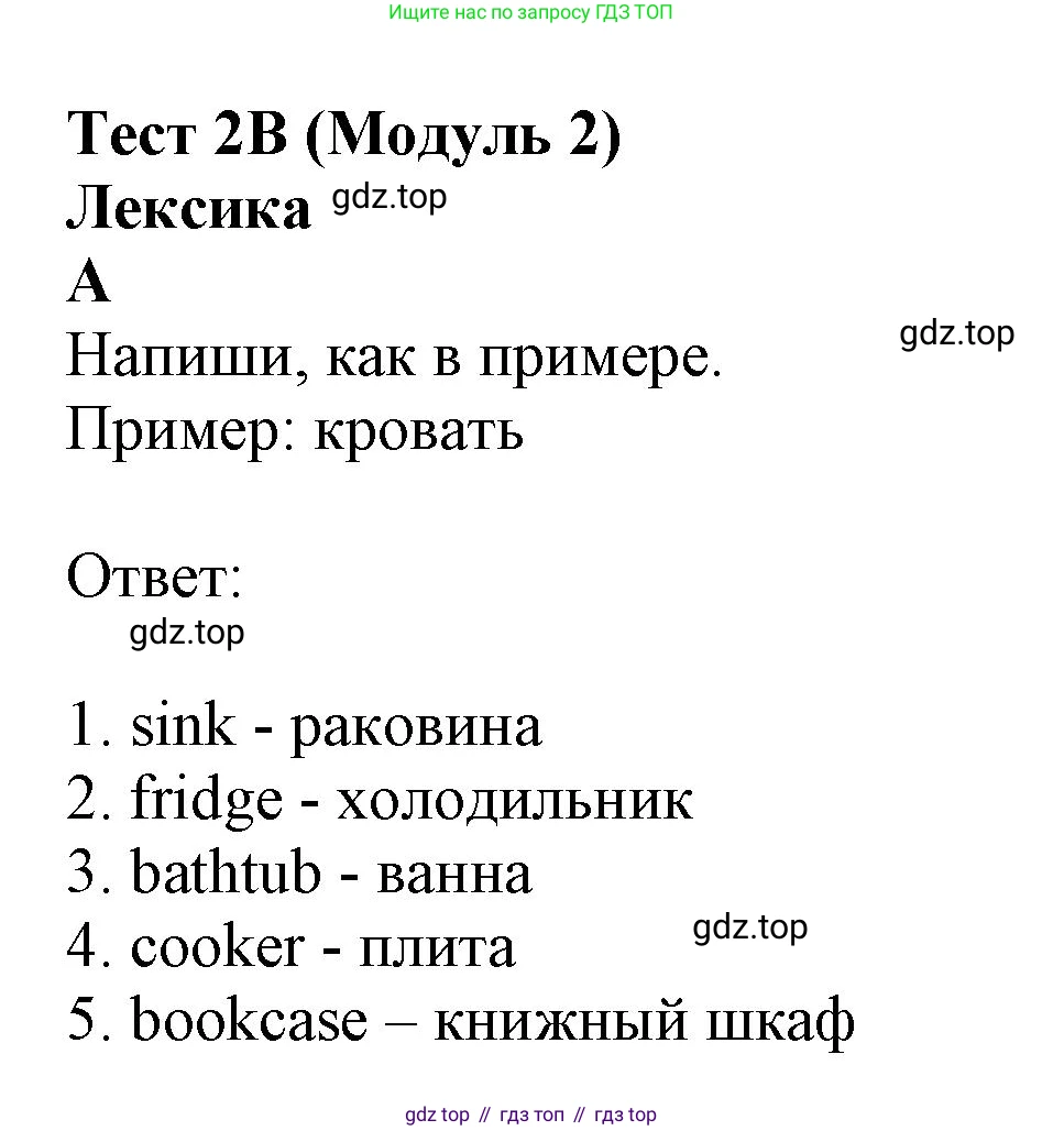 ГДЗ Английский язык (english), 6 класс контрольные задания (test booklet), авторы: Ваулина Юлия Евгеньевна (Vaulina Julia), Дули Дженни (Dooley Jenny), Подоляко Ольга Евгеньевна (Podolyako Olga), Эванс Вирджиния (Evans Virginia), издательство Просвещение, Москва, 2023, зелёного цвета, страница 17, номер A, Решение 1 (2023-2027)
