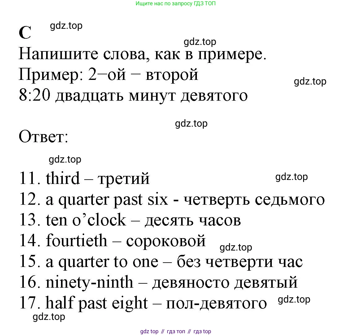 ГДЗ Английский язык (english), 6 класс контрольные задания (test booklet), авторы: Ваулина Юлия Евгеньевна (Vaulina Julia), Дули Дженни (Dooley Jenny), Подоляко Ольга Евгеньевна (Podolyako Olga), Эванс Вирджиния (Evans Virginia), издательство Просвещение, Москва, 2023, зелёного цвета, страница 17, номер C, Решение 1 (2023-2027)