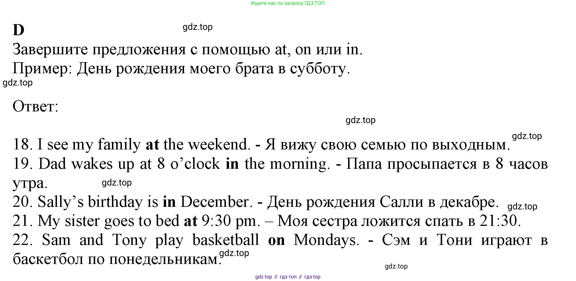 ГДЗ Английский язык (english), 6 класс контрольные задания (test booklet), авторы: Ваулина Юлия Евгеньевна (Vaulina Julia), Дули Дженни (Dooley Jenny), Подоляко Ольга Евгеньевна (Podolyako Olga), Эванс Вирджиния (Evans Virginia), издательство Просвещение, Москва, 2023, зелёного цвета, страница 17, номер D, Решение 1 (2023-2027)