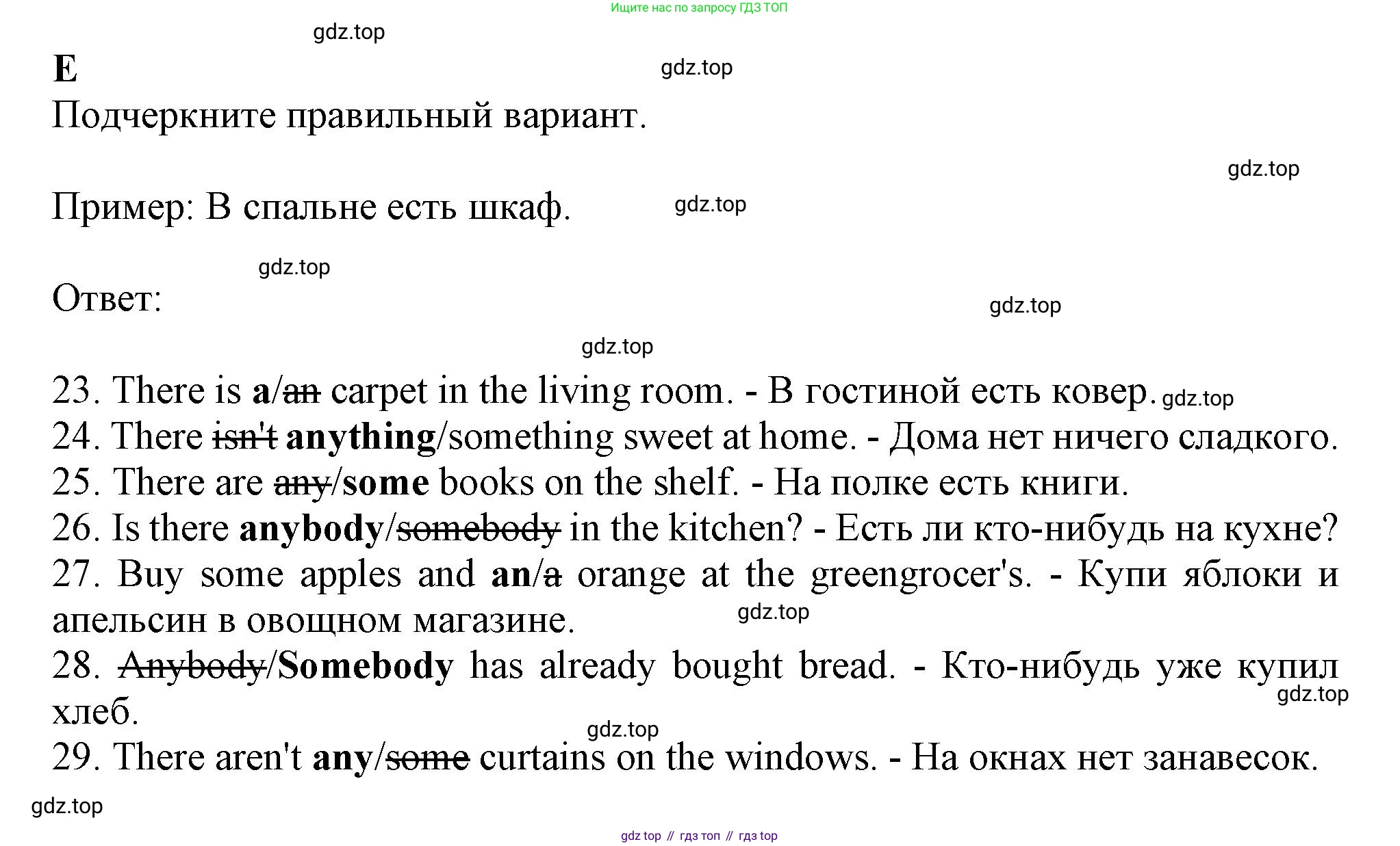 ГДЗ Английский язык (english), 6 класс контрольные задания (test booklet), авторы: Ваулина Юлия Евгеньевна (Vaulina Julia), Дули Дженни (Dooley Jenny), Подоляко Ольга Евгеньевна (Podolyako Olga), Эванс Вирджиния (Evans Virginia), издательство Просвещение, Москва, 2023, зелёного цвета, страница 18, номер E, Решение 1 (2023-2027)