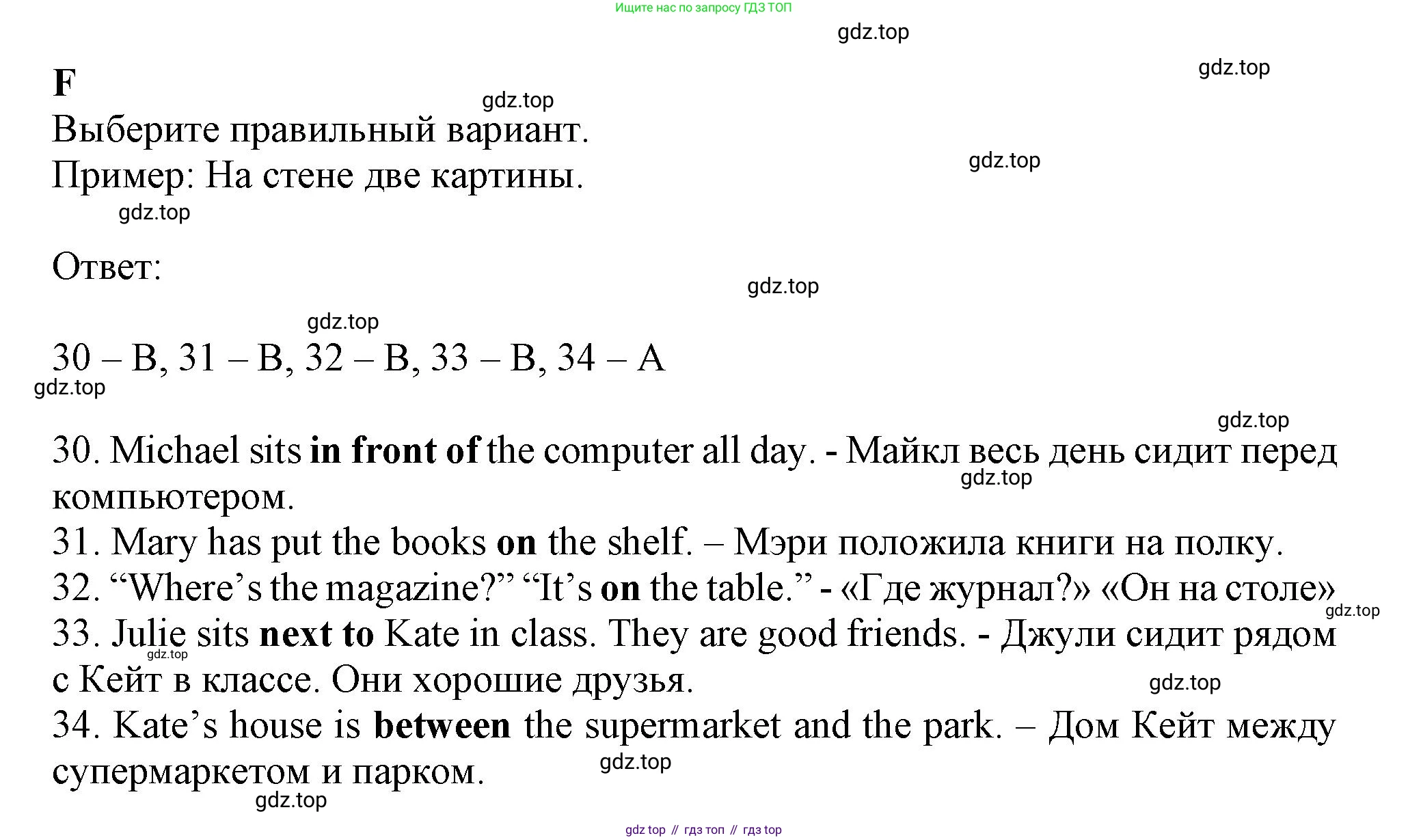 ГДЗ Английский язык (english), 6 класс контрольные задания (test booklet), авторы: Ваулина Юлия Евгеньевна (Vaulina Julia), Дули Дженни (Dooley Jenny), Подоляко Ольга Евгеньевна (Podolyako Olga), Эванс Вирджиния (Evans Virginia), издательство Просвещение, Москва, 2023, зелёного цвета, страница 18, номер F, Решение 1 (2023-2027)