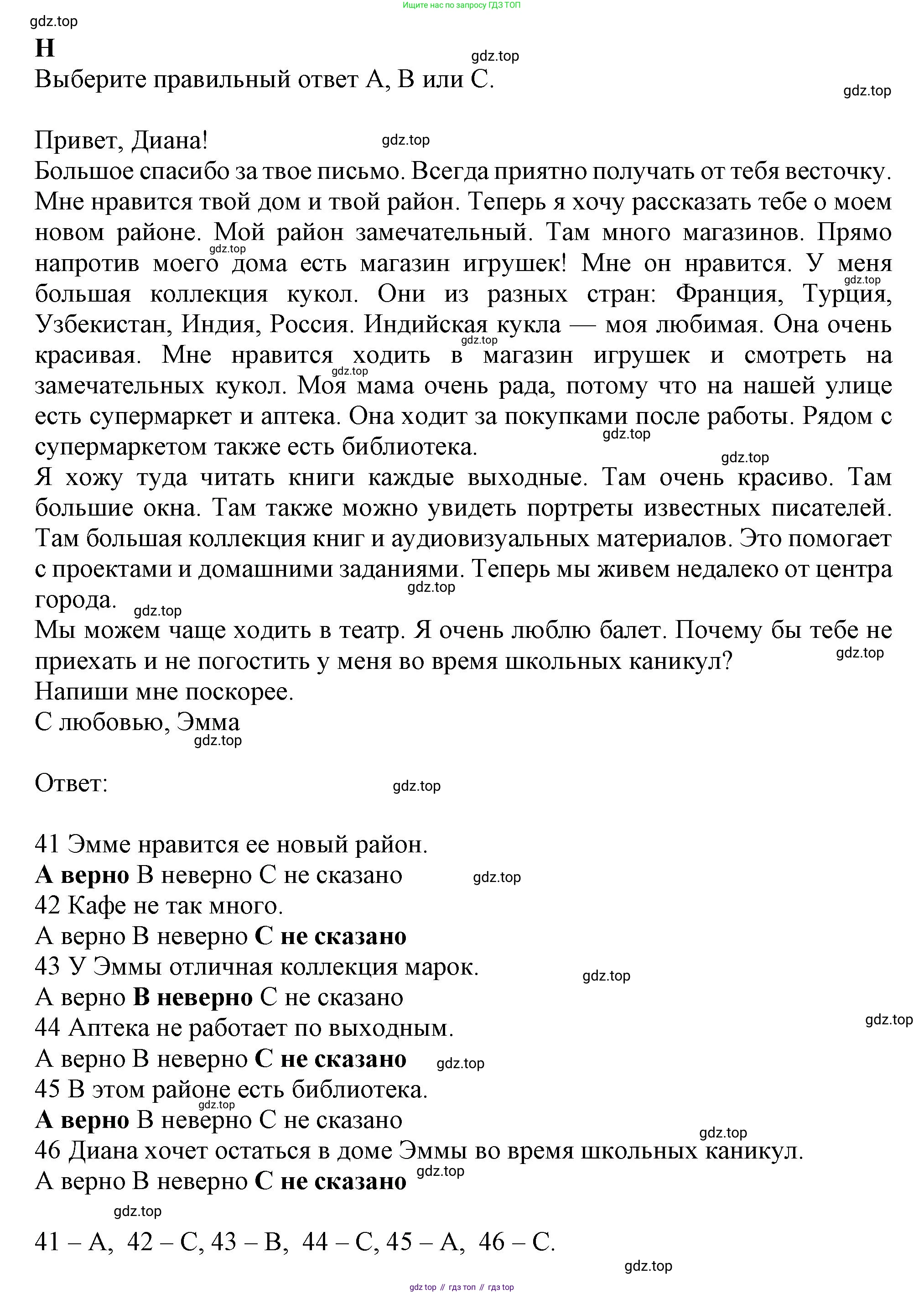 ГДЗ Английский язык (english), 6 класс контрольные задания (test booklet), авторы: Ваулина Юлия Евгеньевна (Vaulina Julia), Дули Дженни (Dooley Jenny), Подоляко Ольга Евгеньевна (Podolyako Olga), Эванс Вирджиния (Evans Virginia), издательство Просвещение, Москва, 2023, зелёного цвета, страница 19, номер H, Решение 1 (2023-2027)
