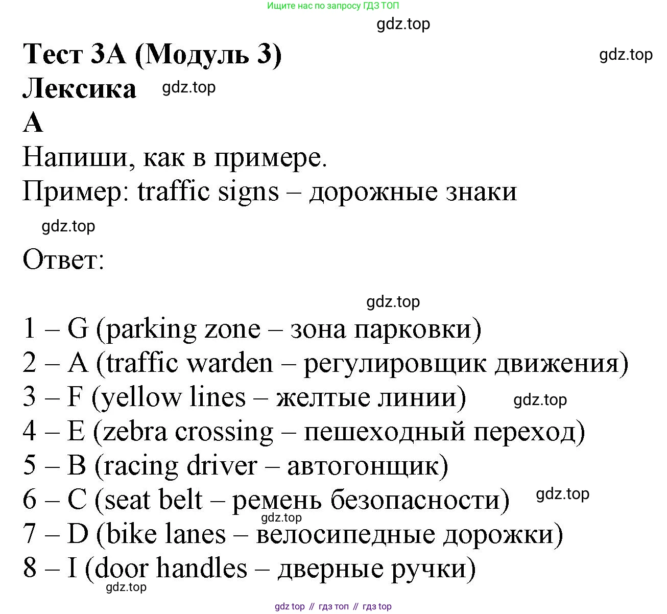 ГДЗ Английский язык (english), 6 класс контрольные задания (test booklet), авторы: Ваулина Юлия Евгеньевна (Vaulina Julia), Дули Дженни (Dooley Jenny), Подоляко Ольга Евгеньевна (Podolyako Olga), Эванс Вирджиния (Evans Virginia), издательство Просвещение, Москва, 2023, зелёного цвета, страница 21, номер A, Решение 1 (2023-2027)