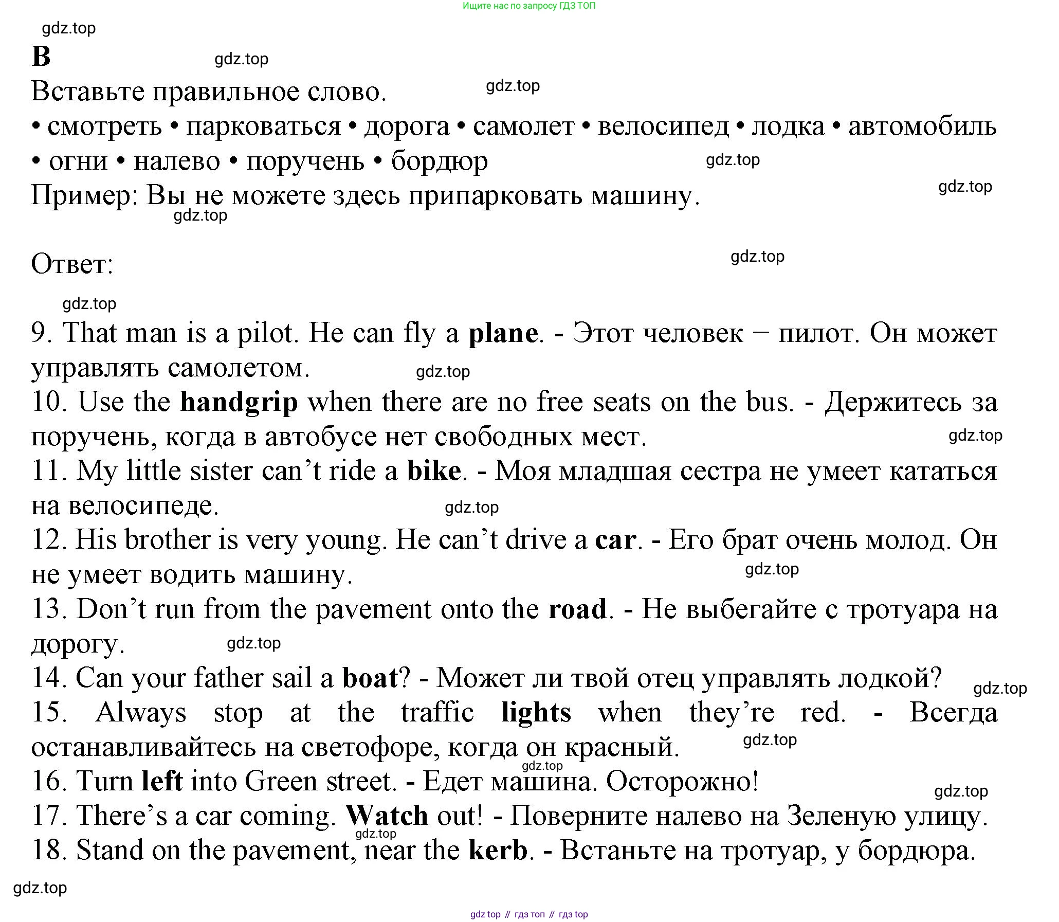 ГДЗ Английский язык (english), 6 класс контрольные задания (test booklet), авторы: Ваулина Юлия Евгеньевна (Vaulina Julia), Дули Дженни (Dooley Jenny), Подоляко Ольга Евгеньевна (Podolyako Olga), Эванс Вирджиния (Evans Virginia), издательство Просвещение, Москва, 2023, зелёного цвета, страница 21, номер B, Решение 1 (2023-2027)